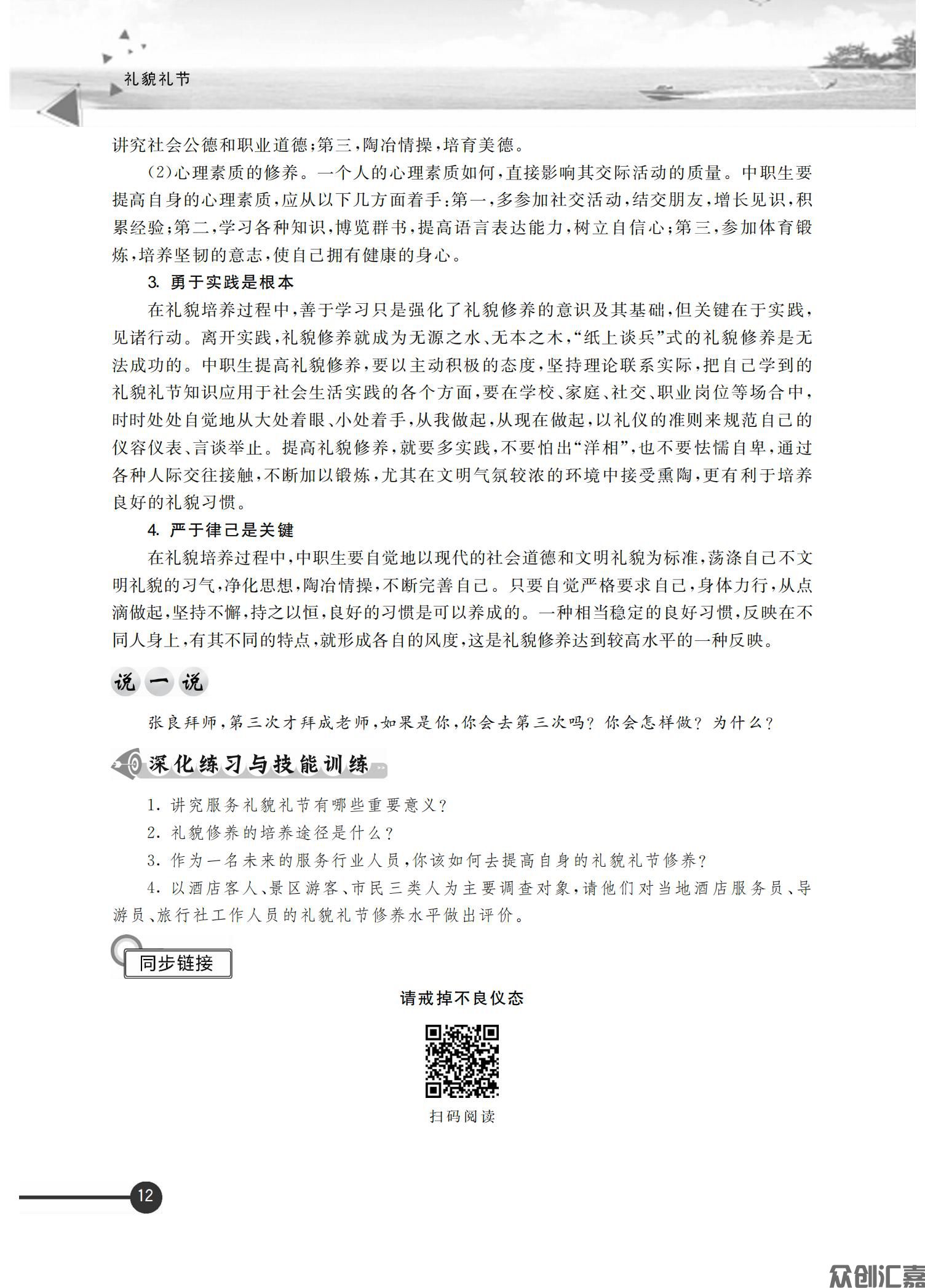 礼貌礼节正文_17.jpg