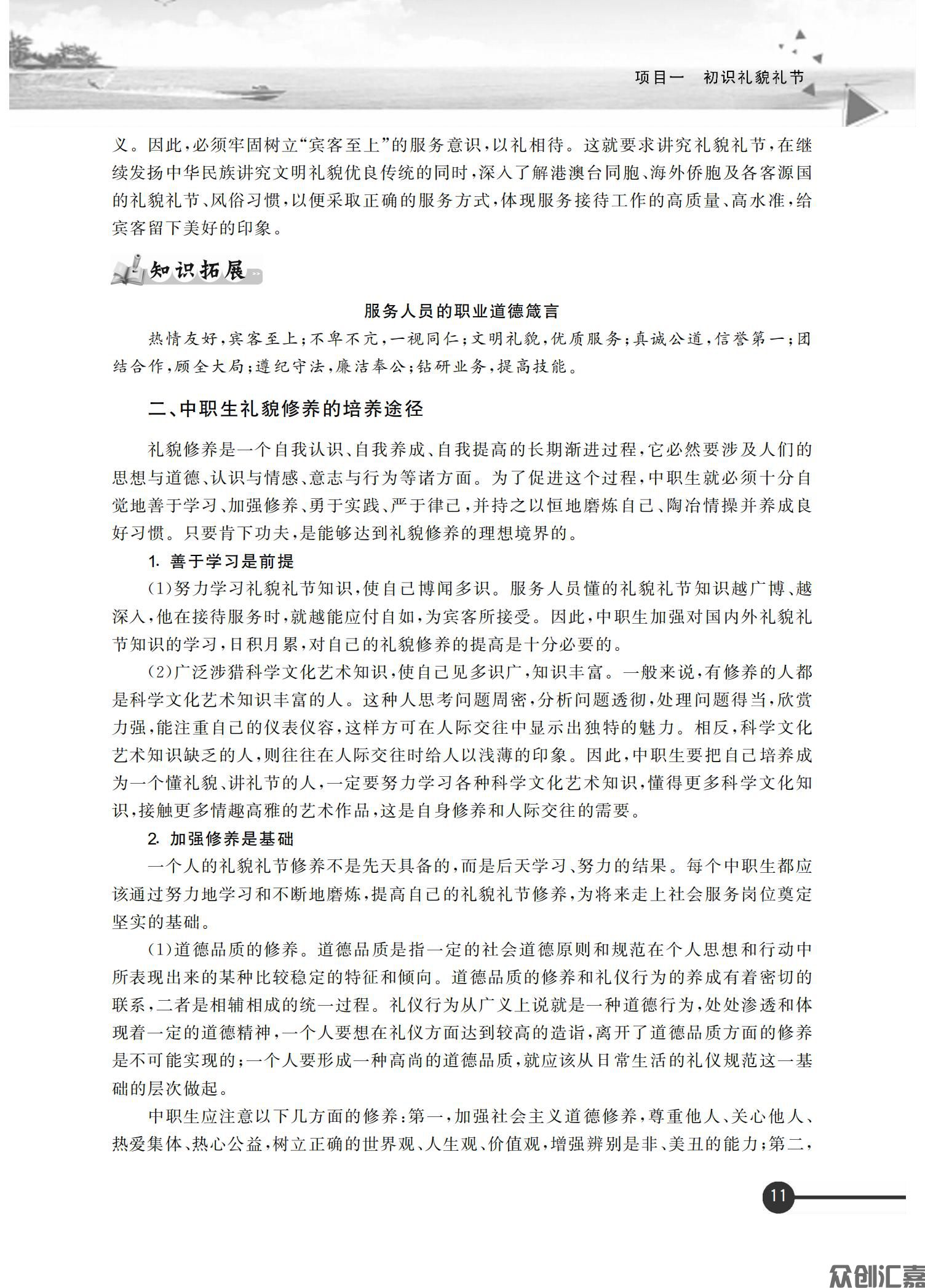 礼貌礼节正文_16.jpg