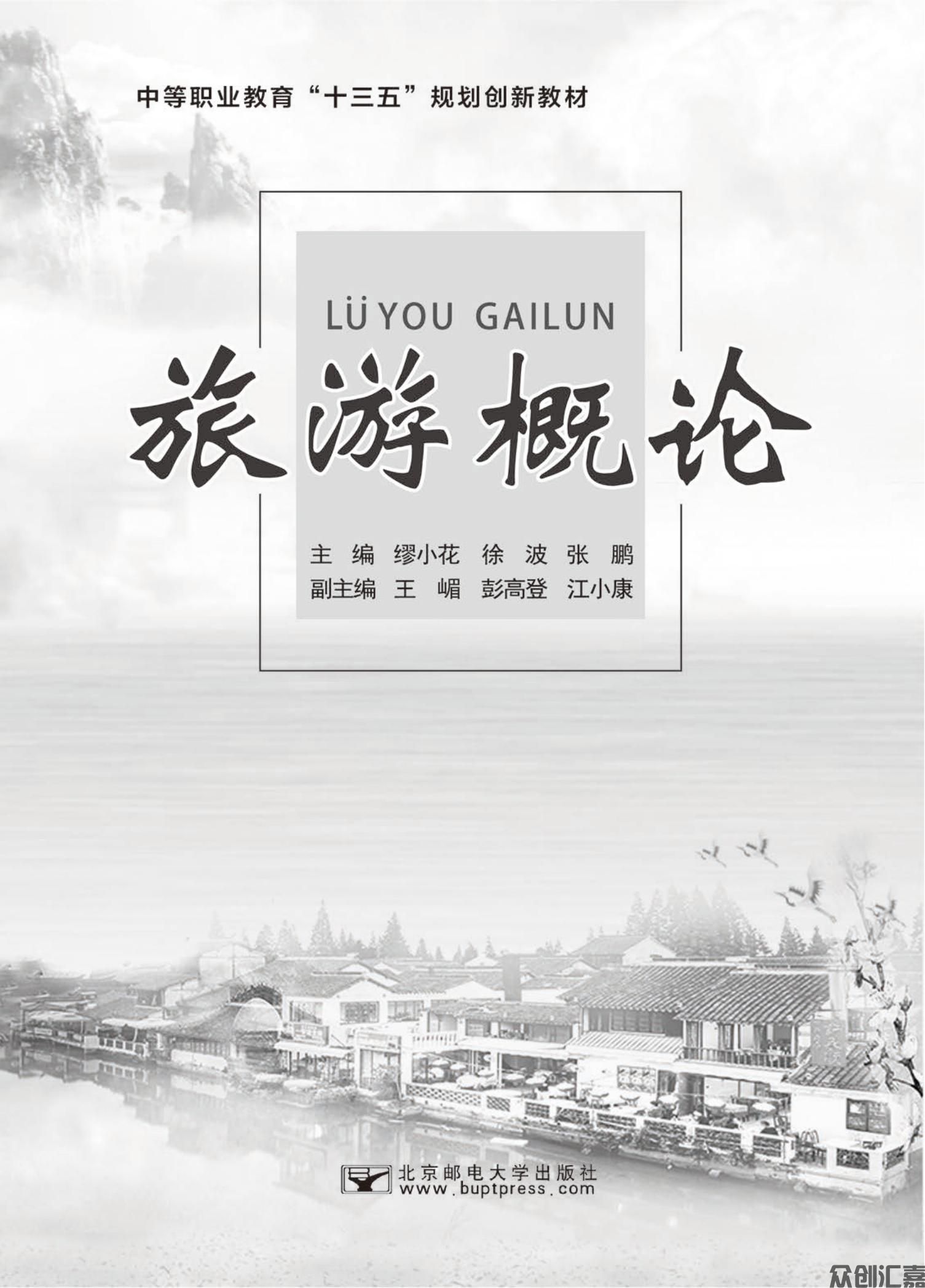 旅游概论_00.jpg