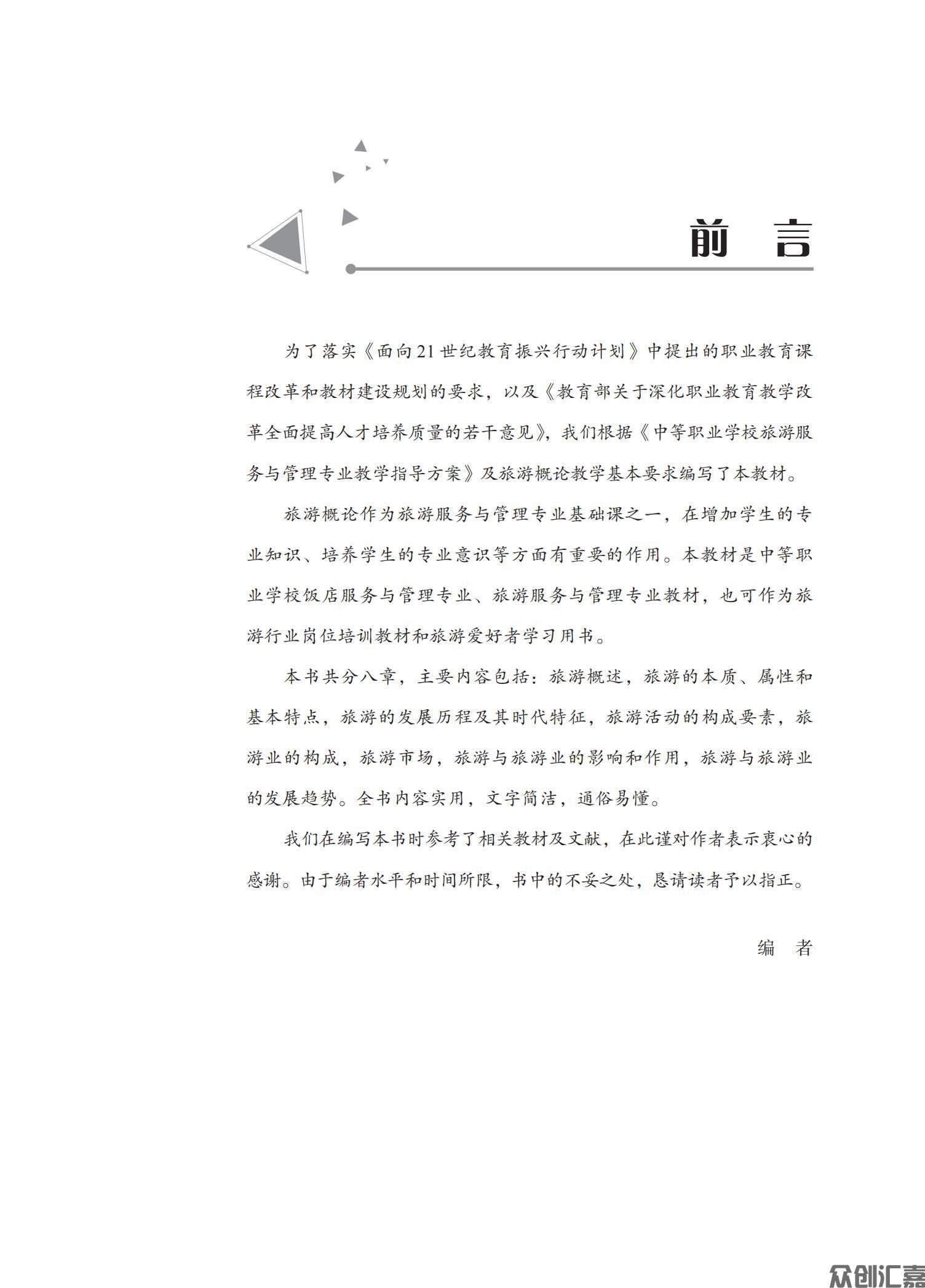 旅游概论_02.jpg