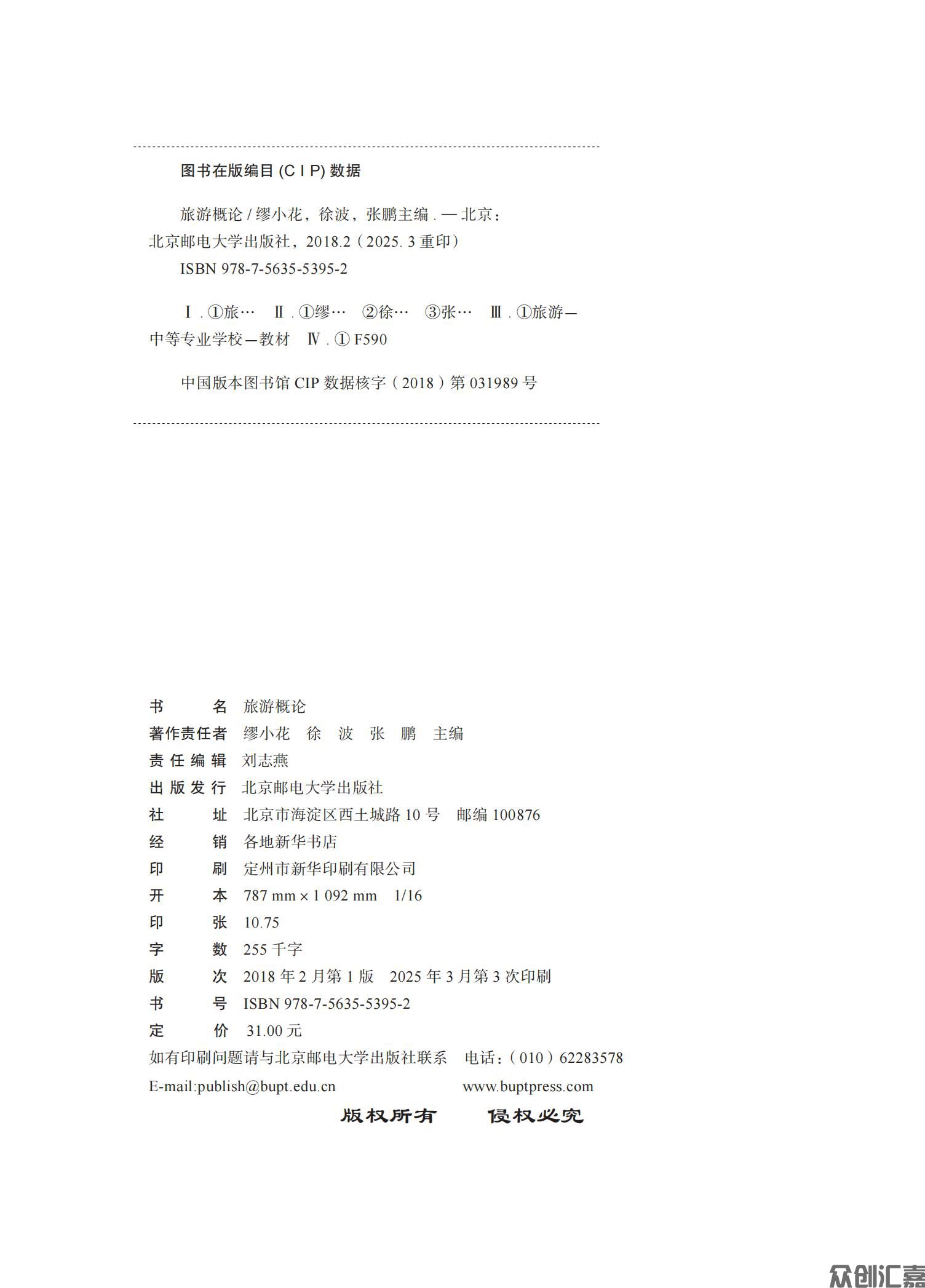 旅游概论_01.jpg