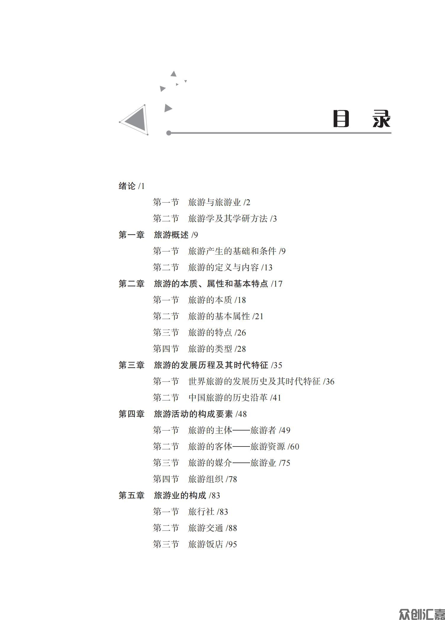 旅游概论_03.jpg