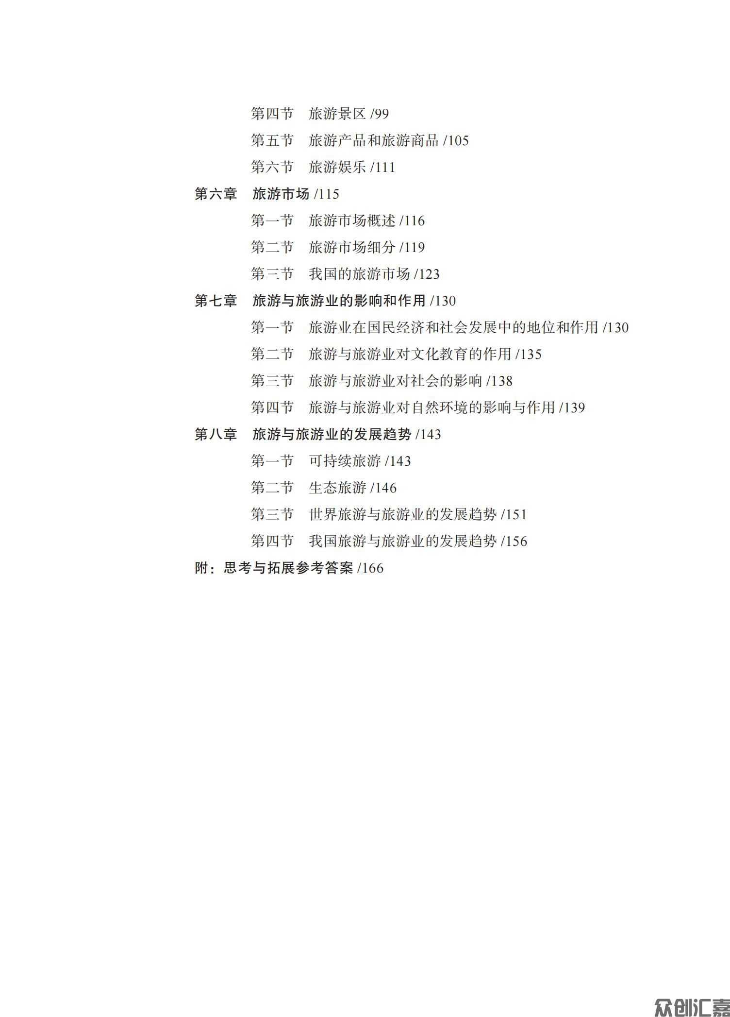 旅游概论_04.jpg