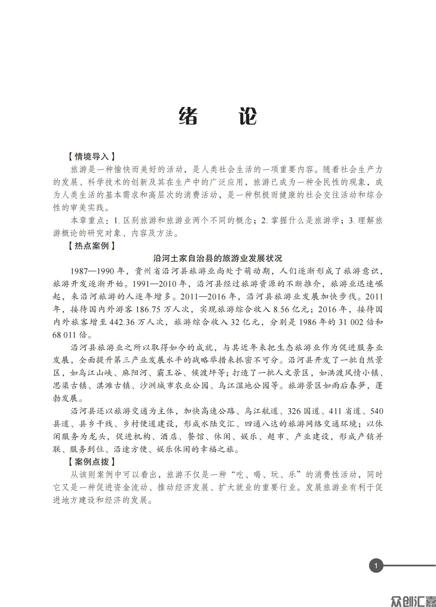 旅游概论_05.jpg