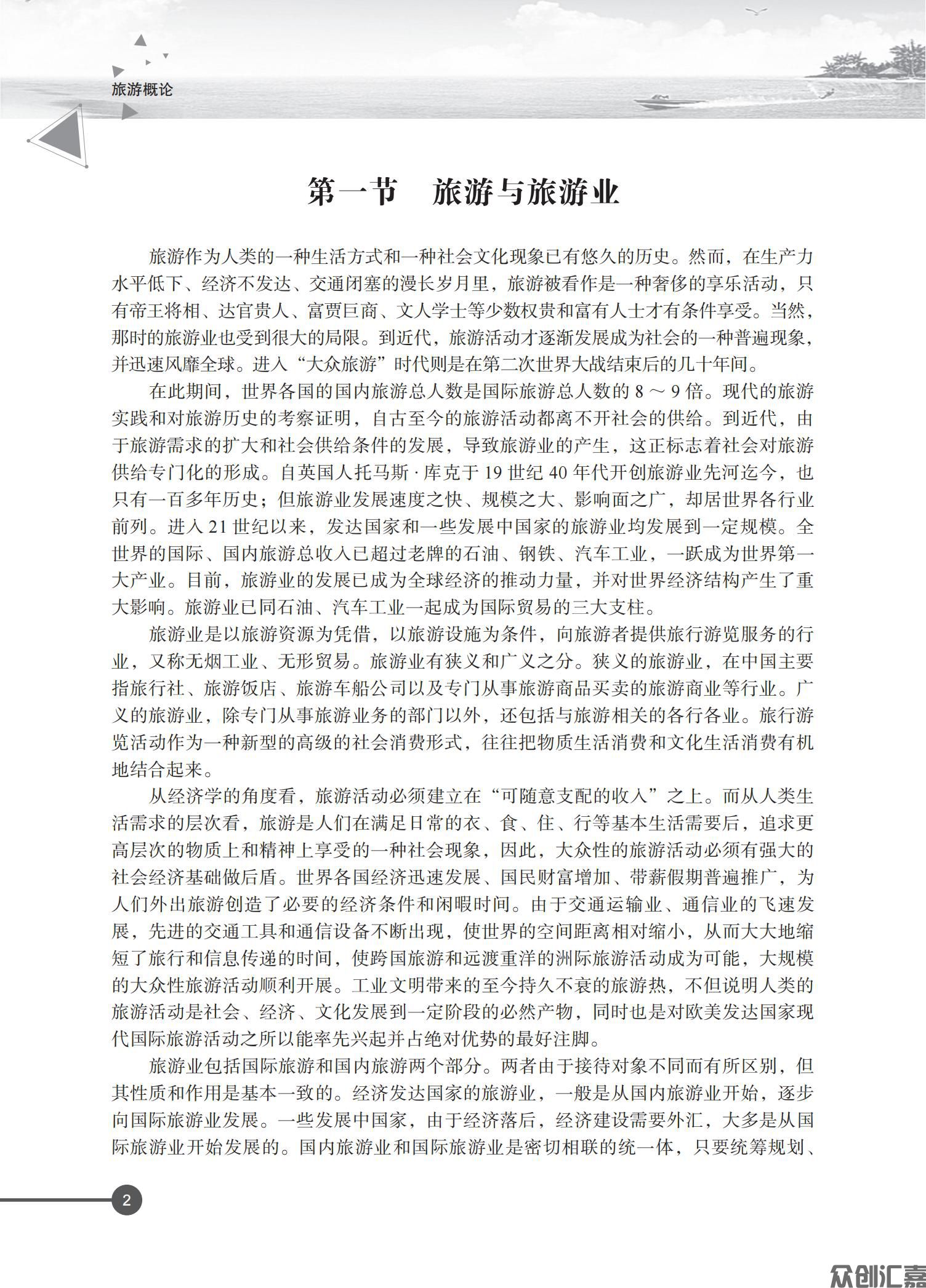 旅游概论_06.jpg