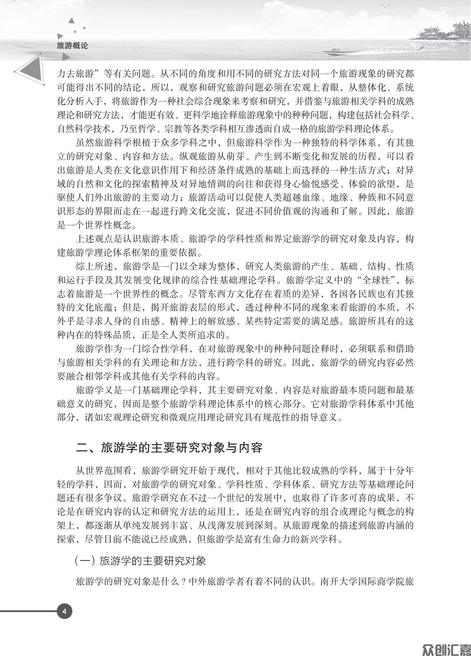 旅游概论_08.jpg