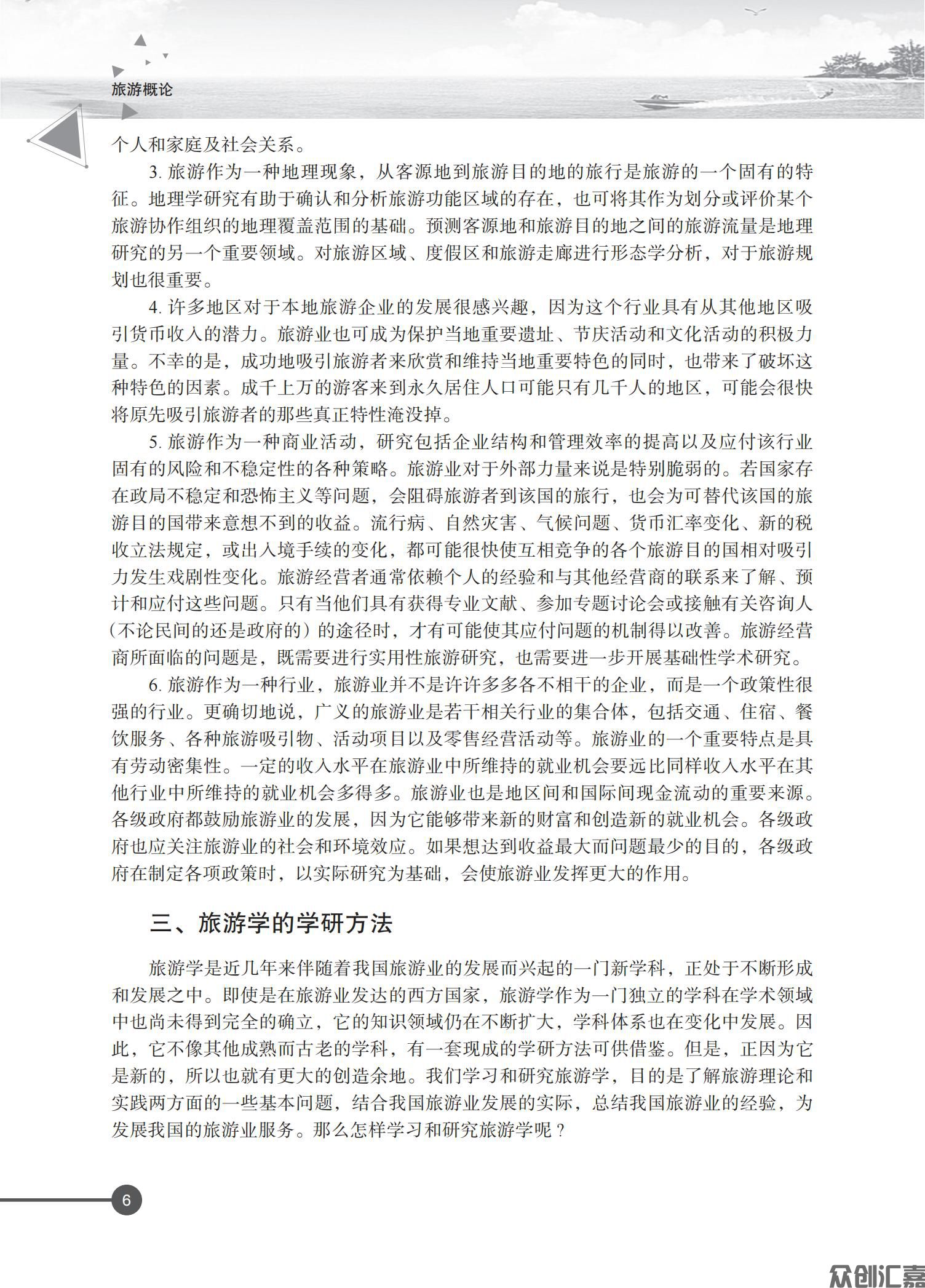 旅游概论_10.jpg
