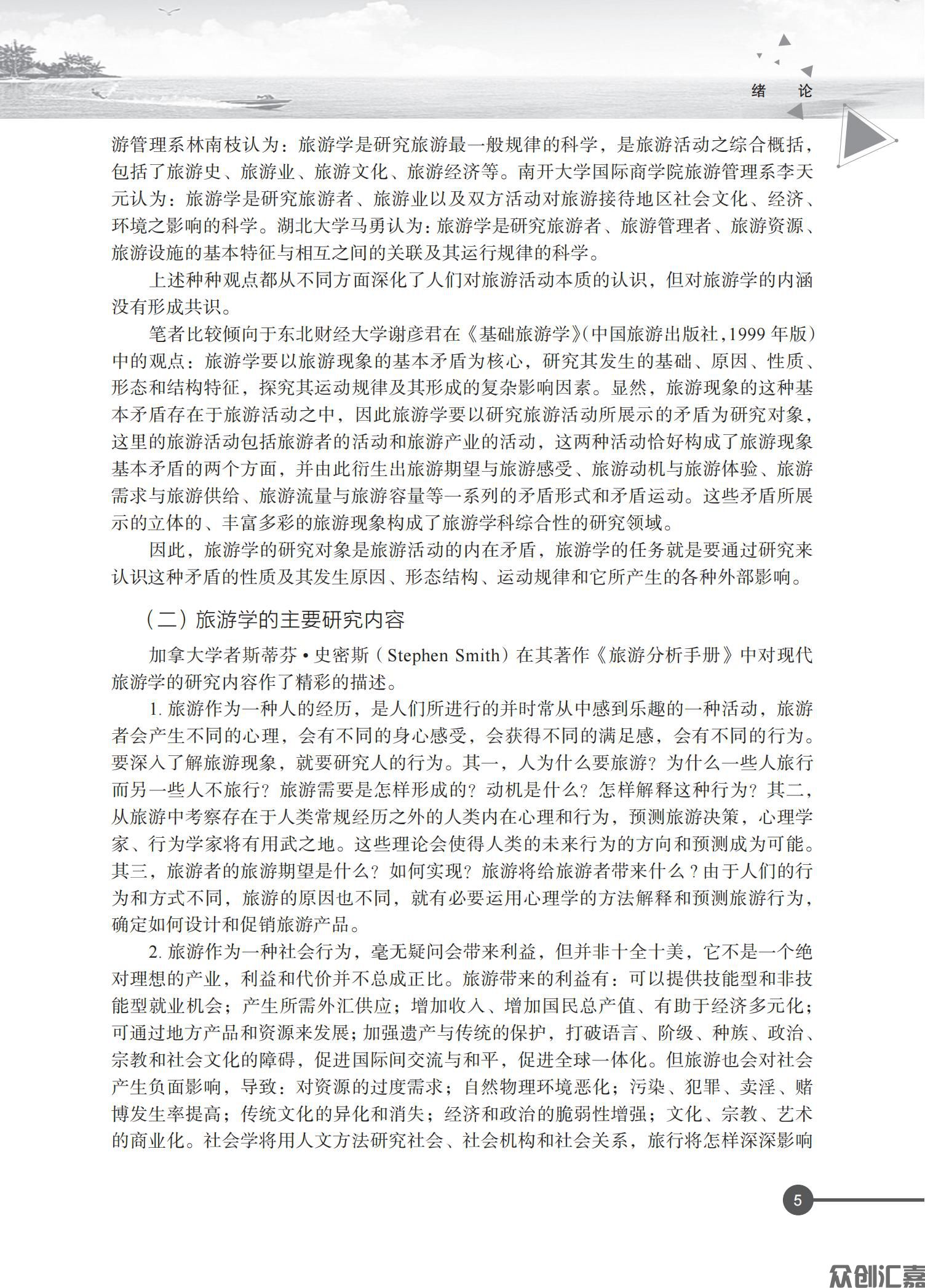 旅游概论_09.jpg