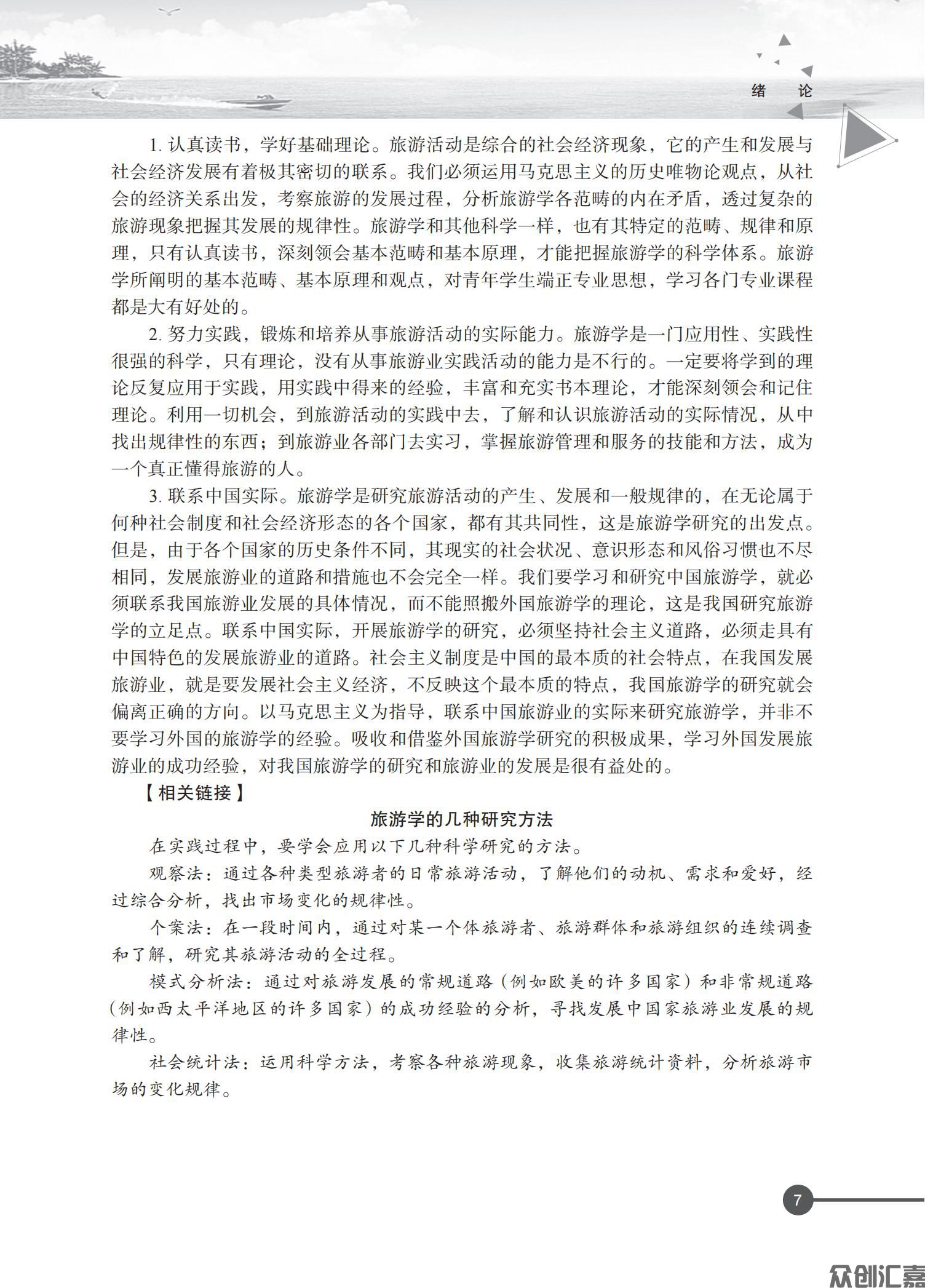 旅游概论_11.jpg
