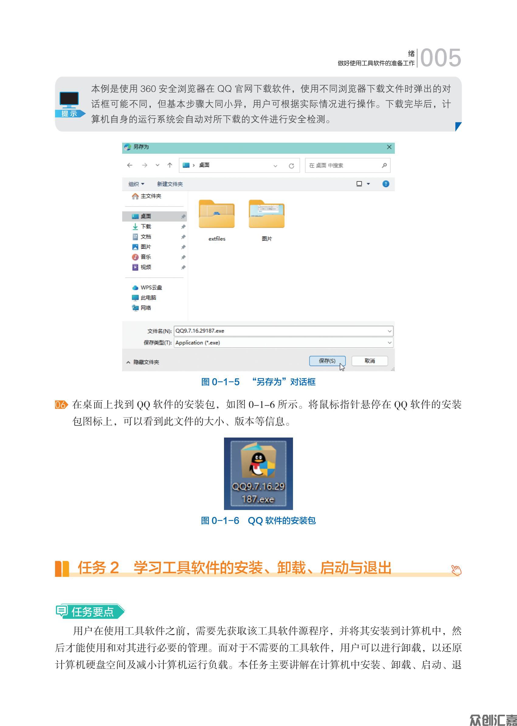 《常用工具软件》下厂文件 2024.10.14_10.jpg