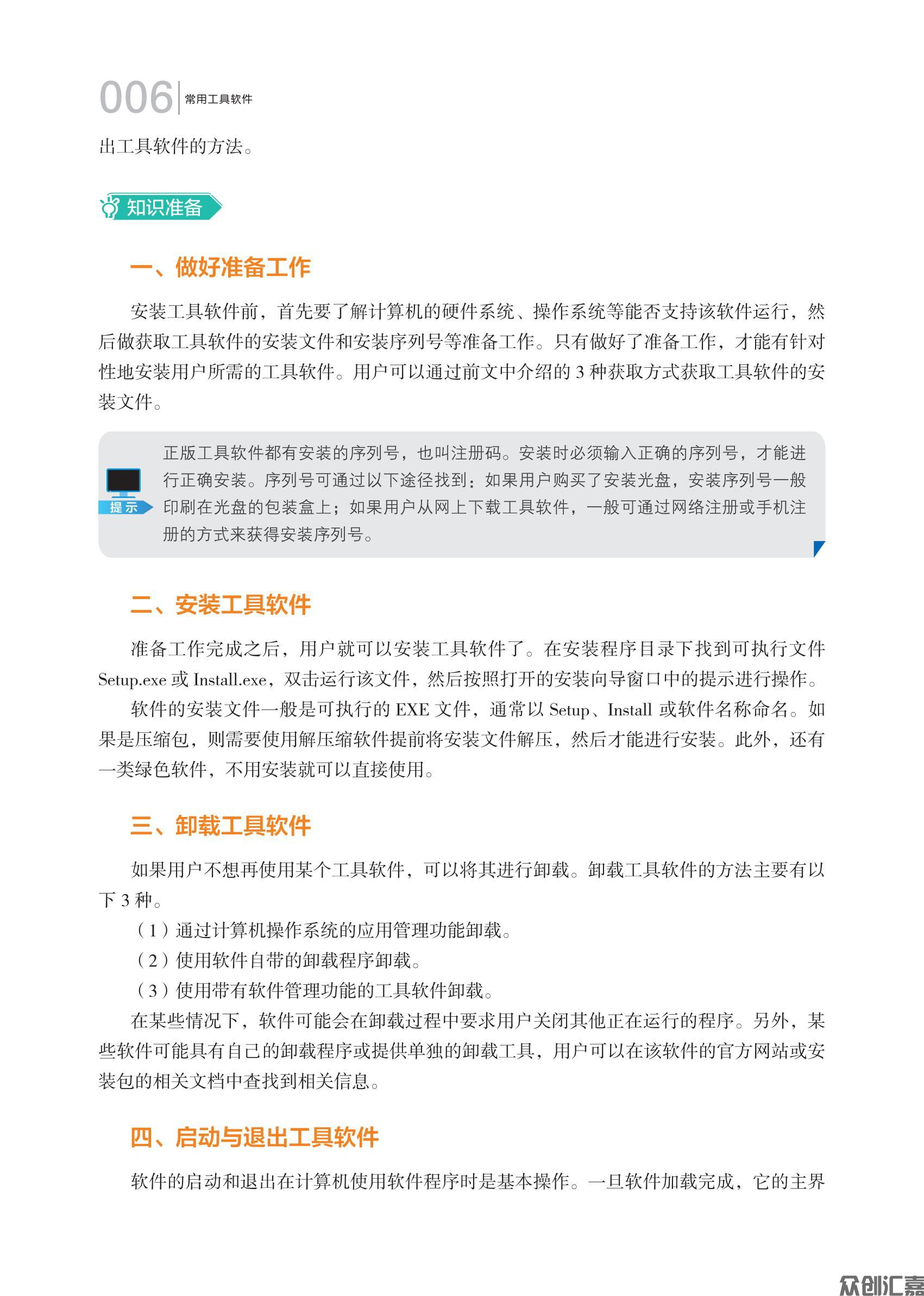 《常用工具软件》下厂文件 2024.10.14_11.jpg