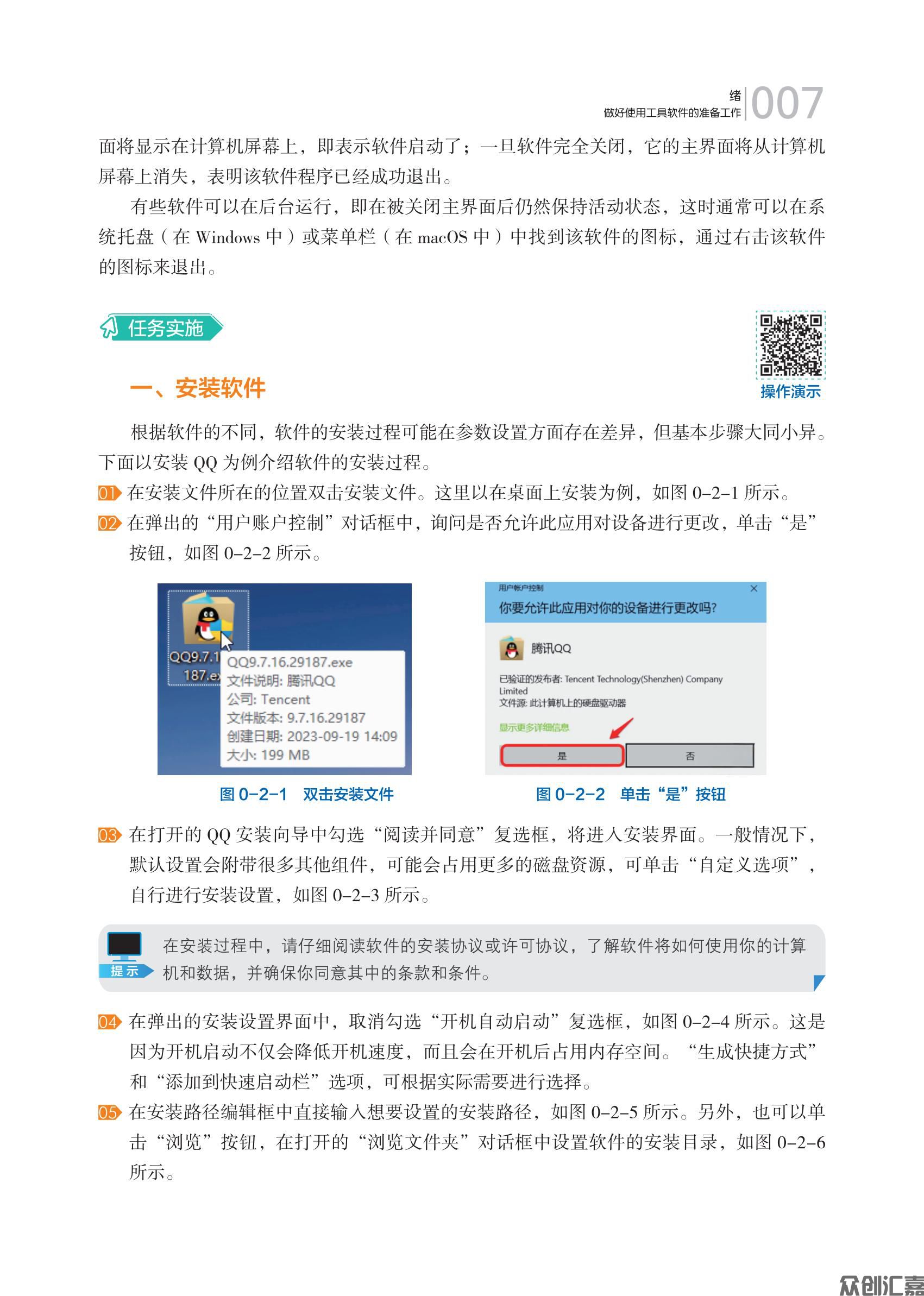 《常用工具软件》下厂文件 2024.10.14_12.jpg
