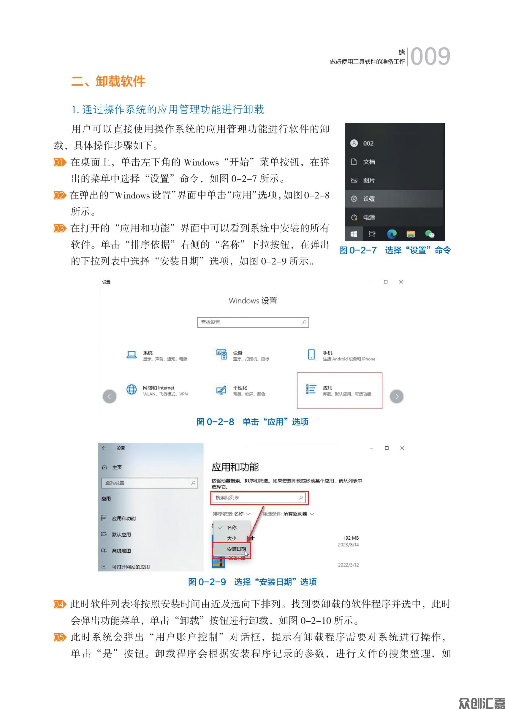 《常用工具软件》下厂文件 2024.10.14_14.jpg