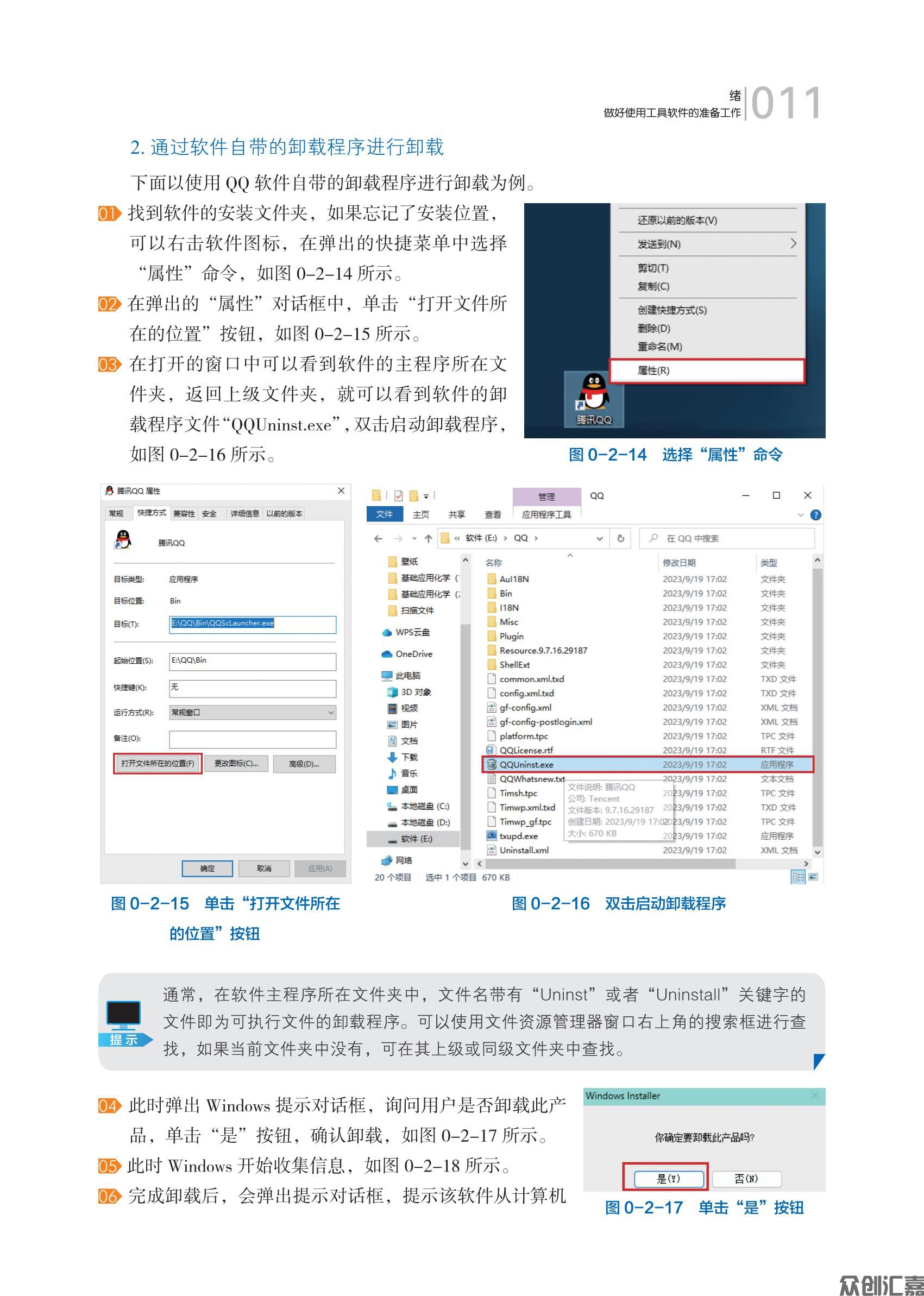 《常用工具软件》下厂文件 2024.10.14_16.jpg