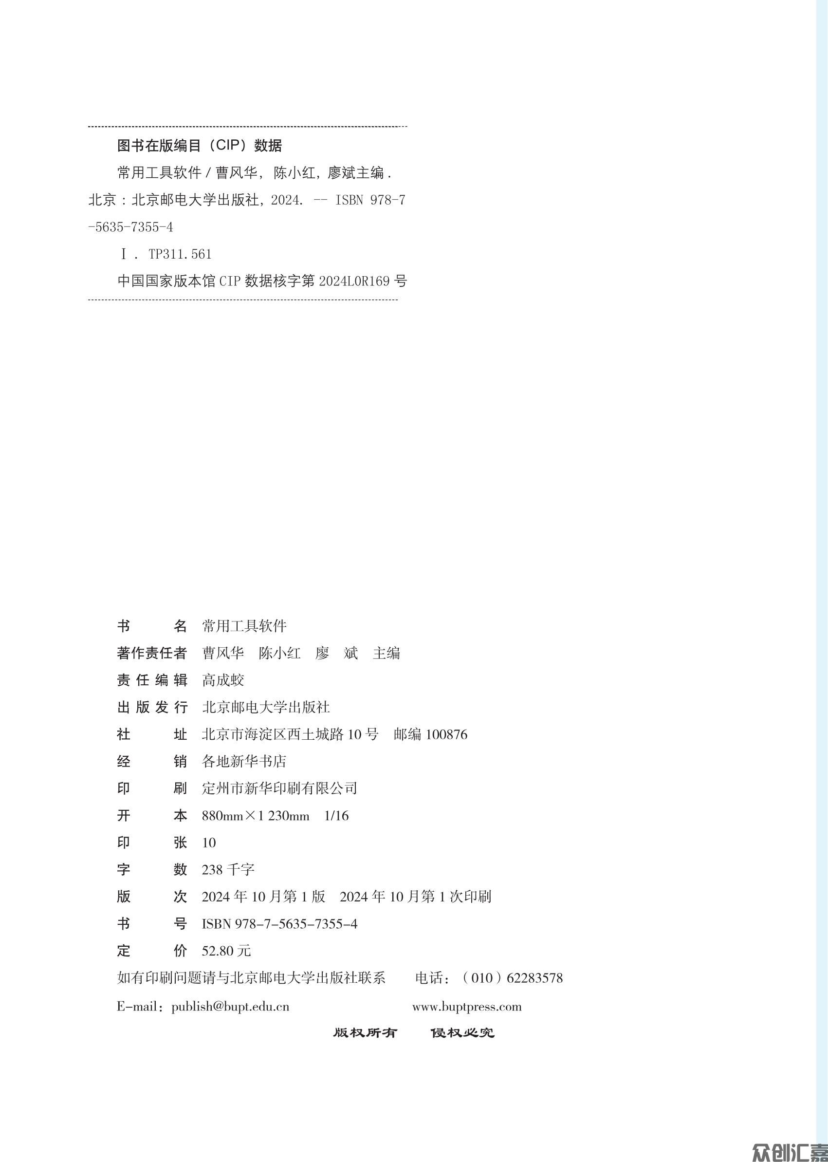 《常用工具软件》下厂文件 2024.10.14_01.jpg