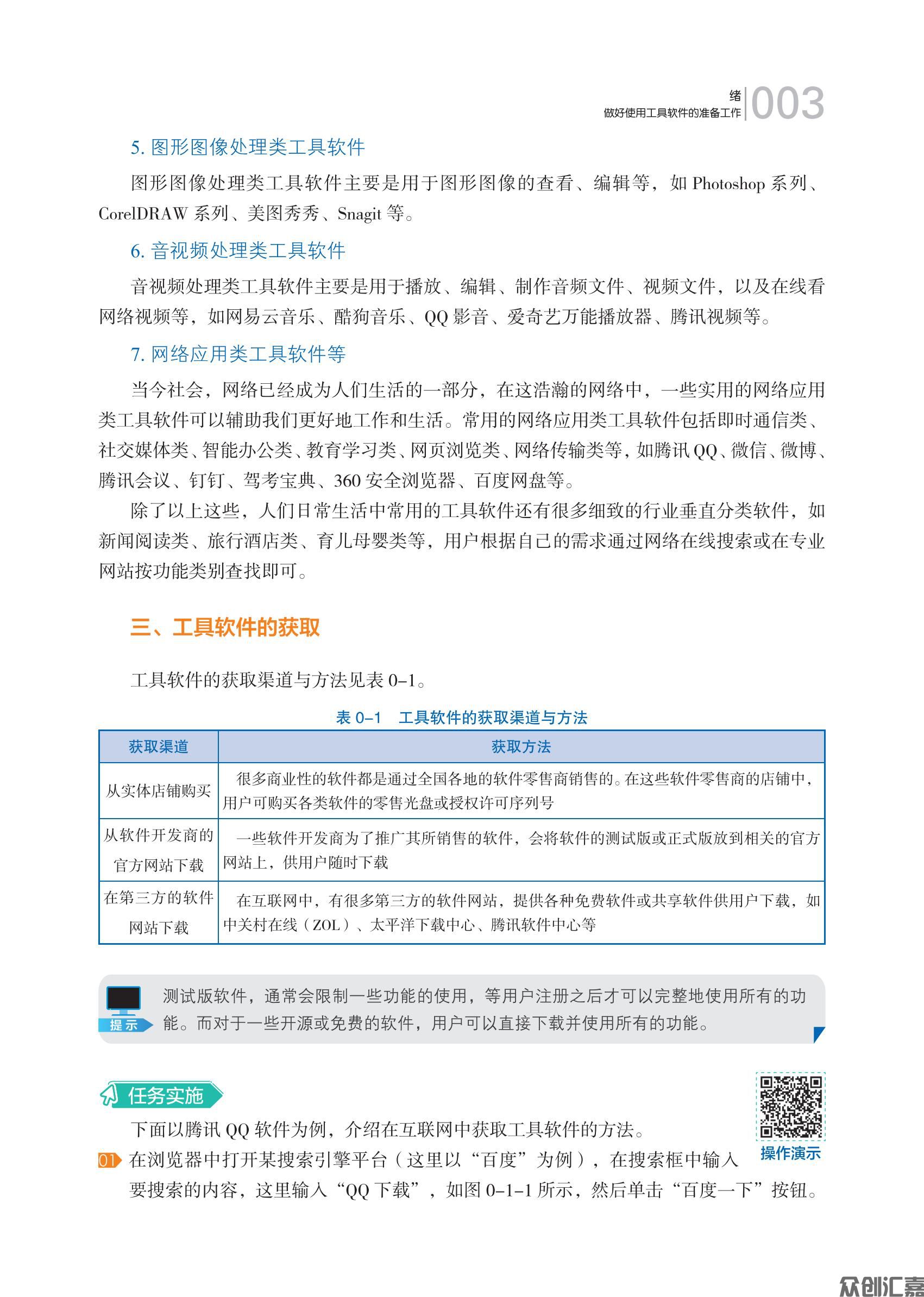 《常用工具软件》下厂文件 2024.10.14_08.jpg