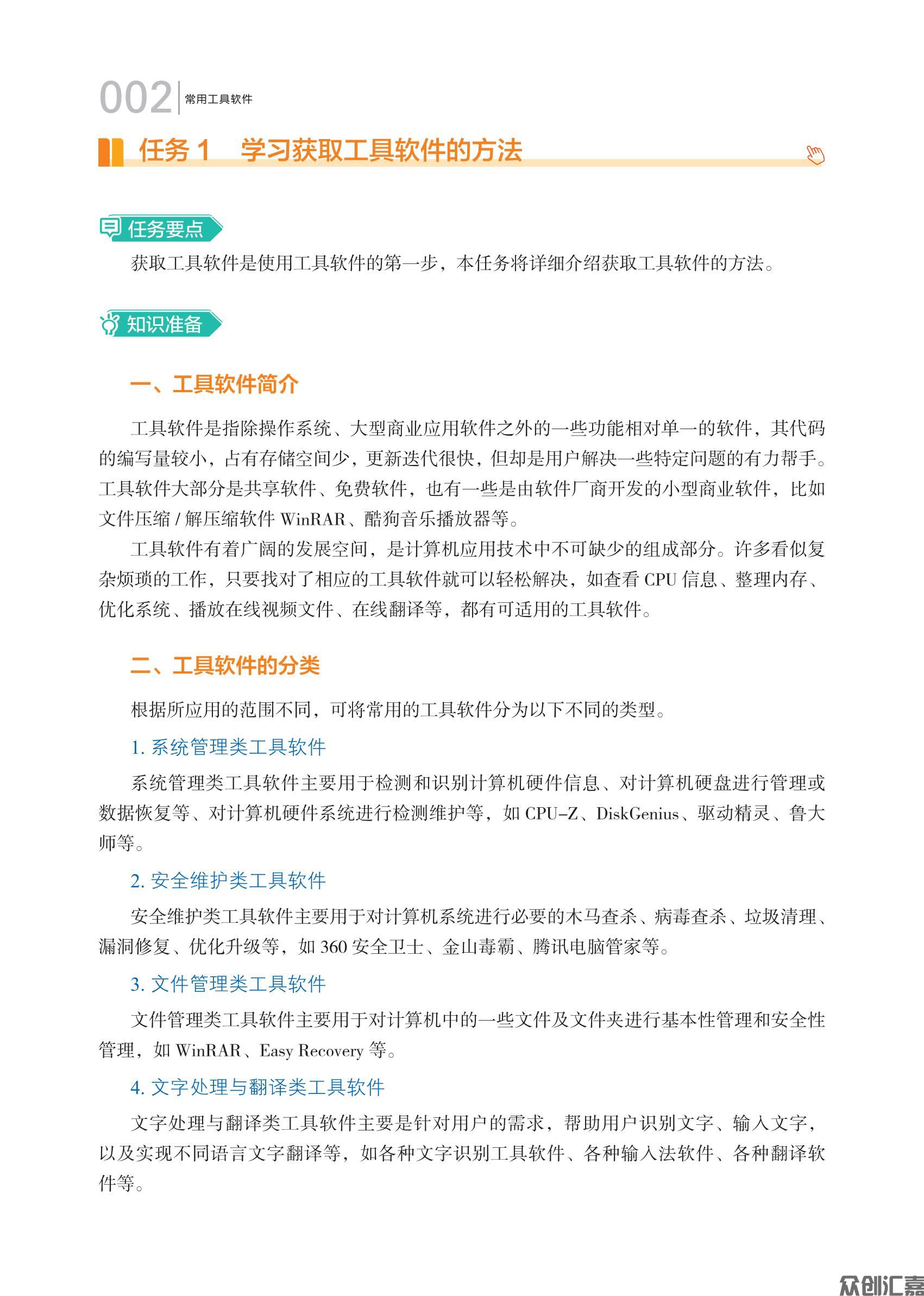《常用工具软件》下厂文件 2024.10.14_07.jpg
