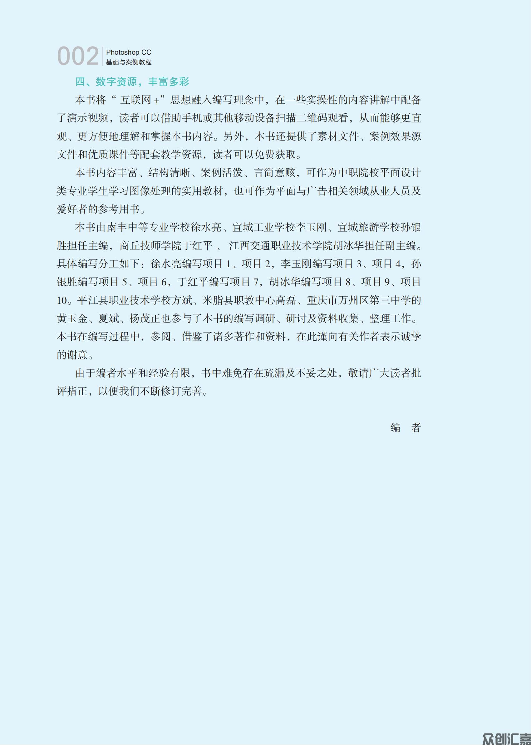 Photoshop CC基础与案例教程-内文_03.jpg