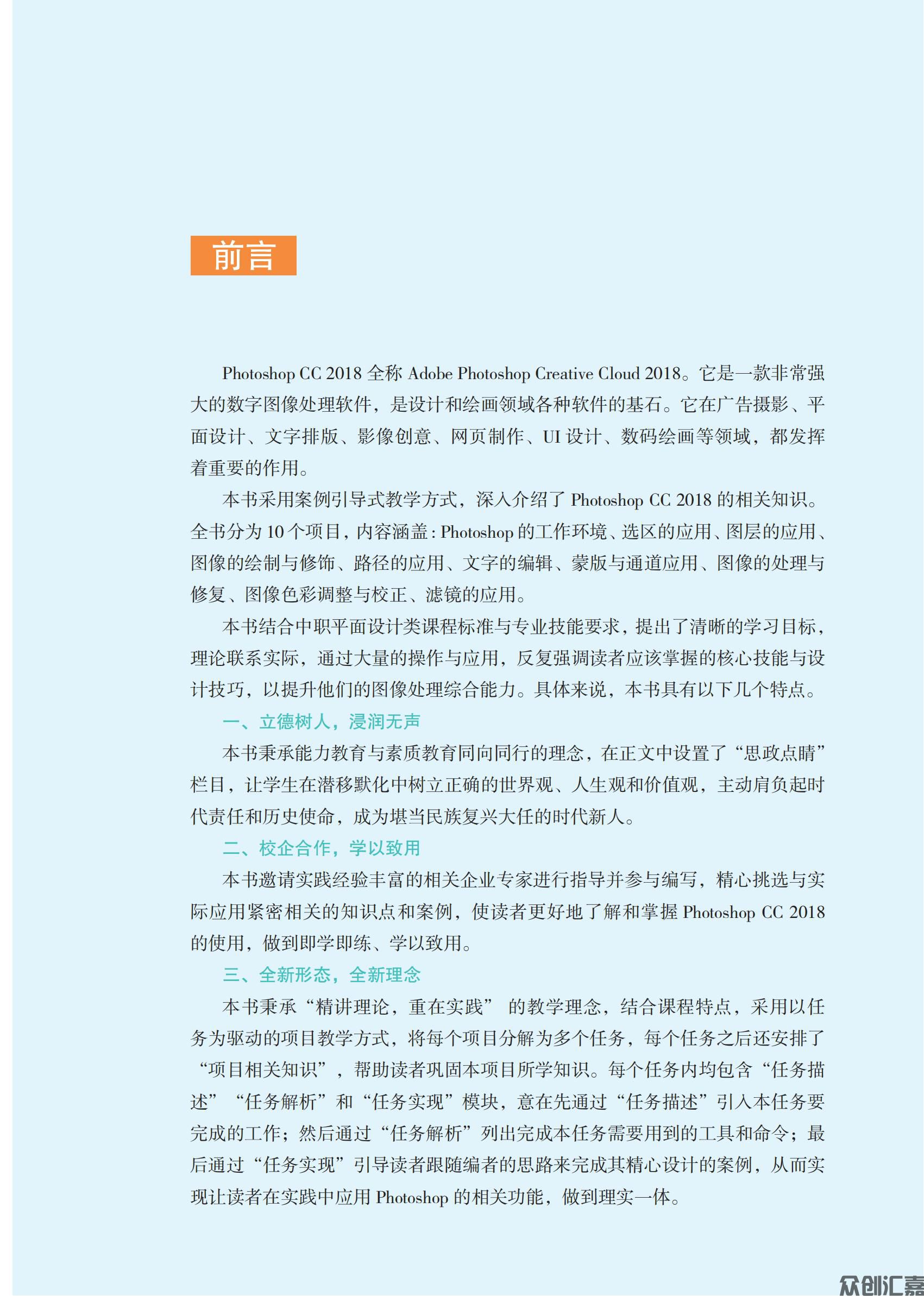 Photoshop CC基础与案例教程-内文_02.jpg
