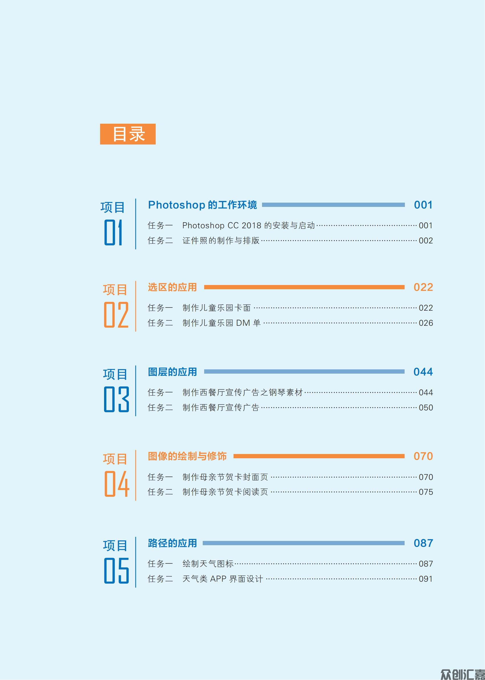Photoshop CC基础与案例教程-内文_04.jpg