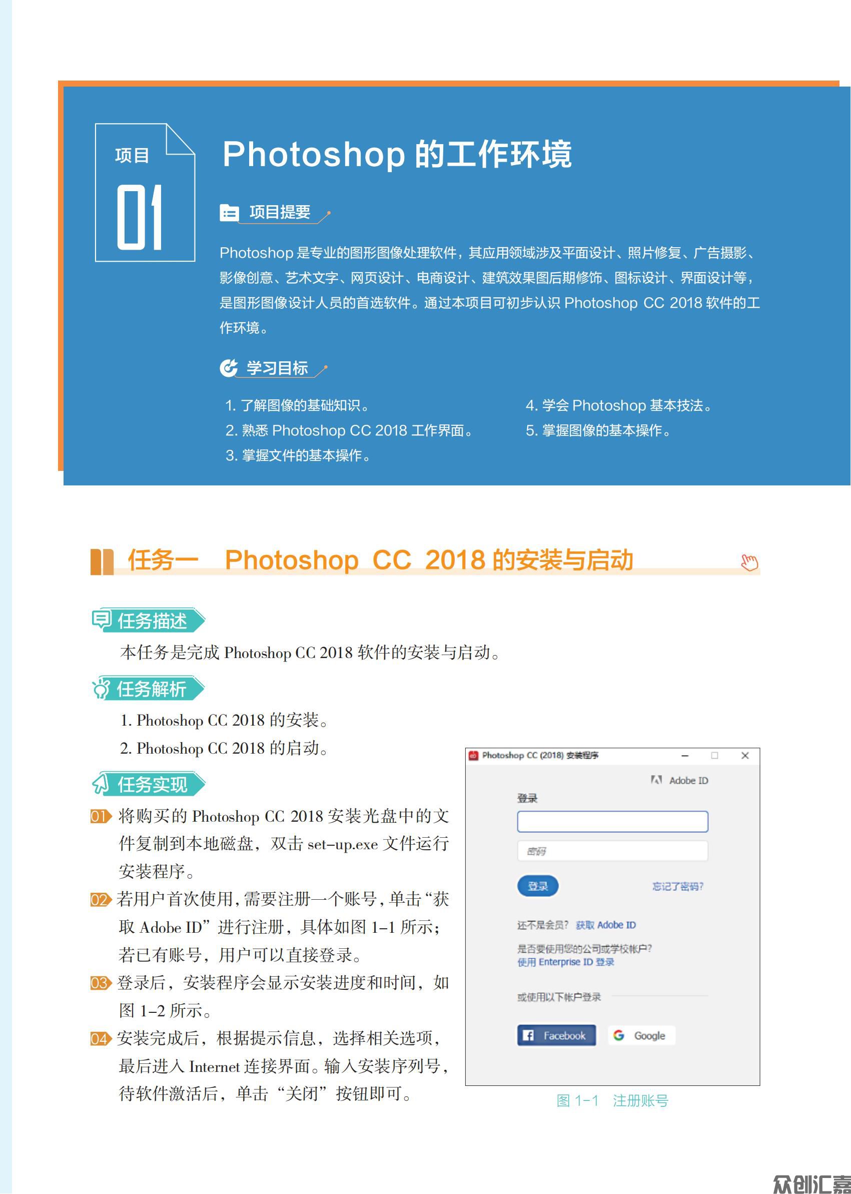 Photoshop CC基础与案例教程-内文_06.jpg