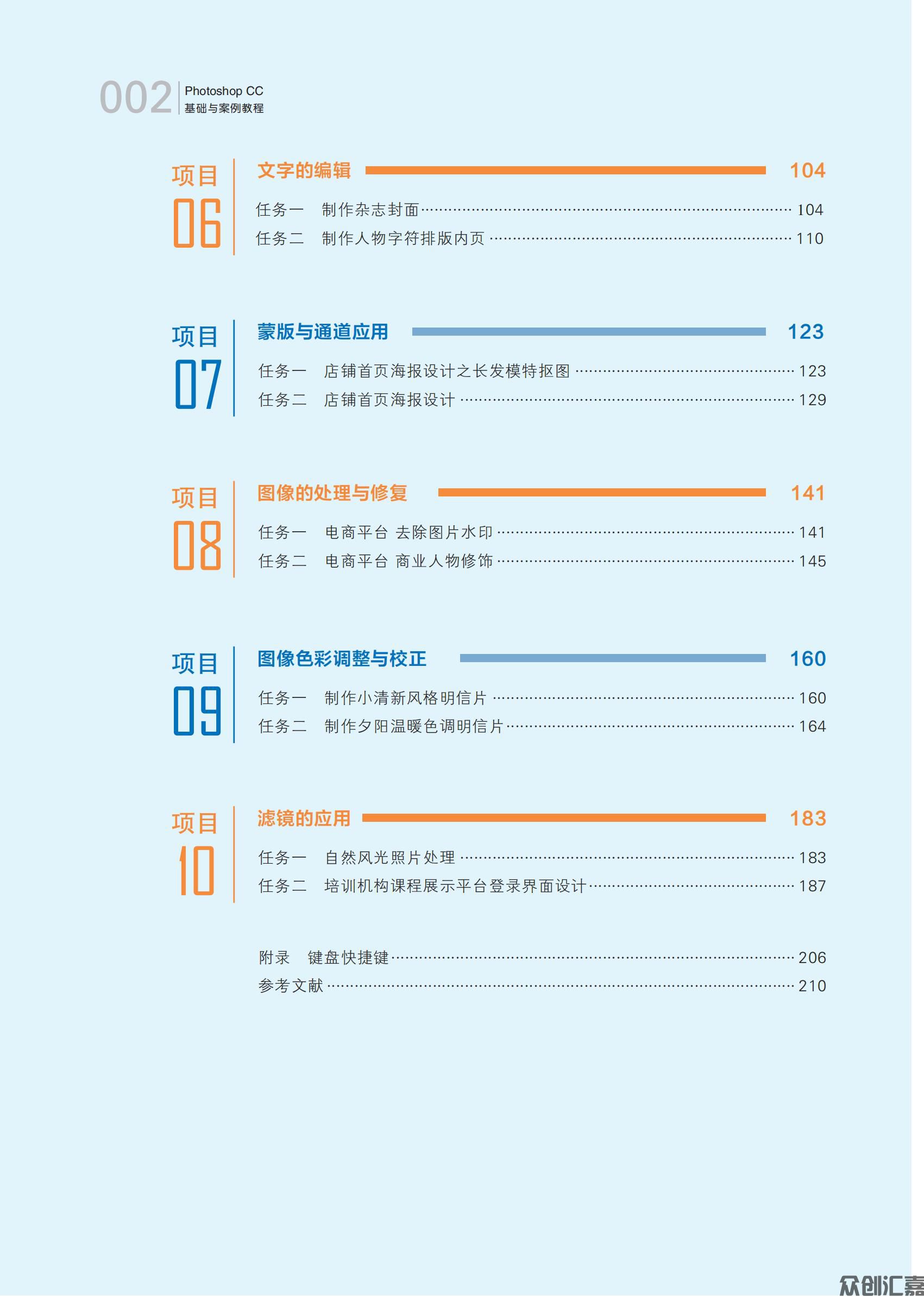 Photoshop CC基础与案例教程-内文_05.jpg