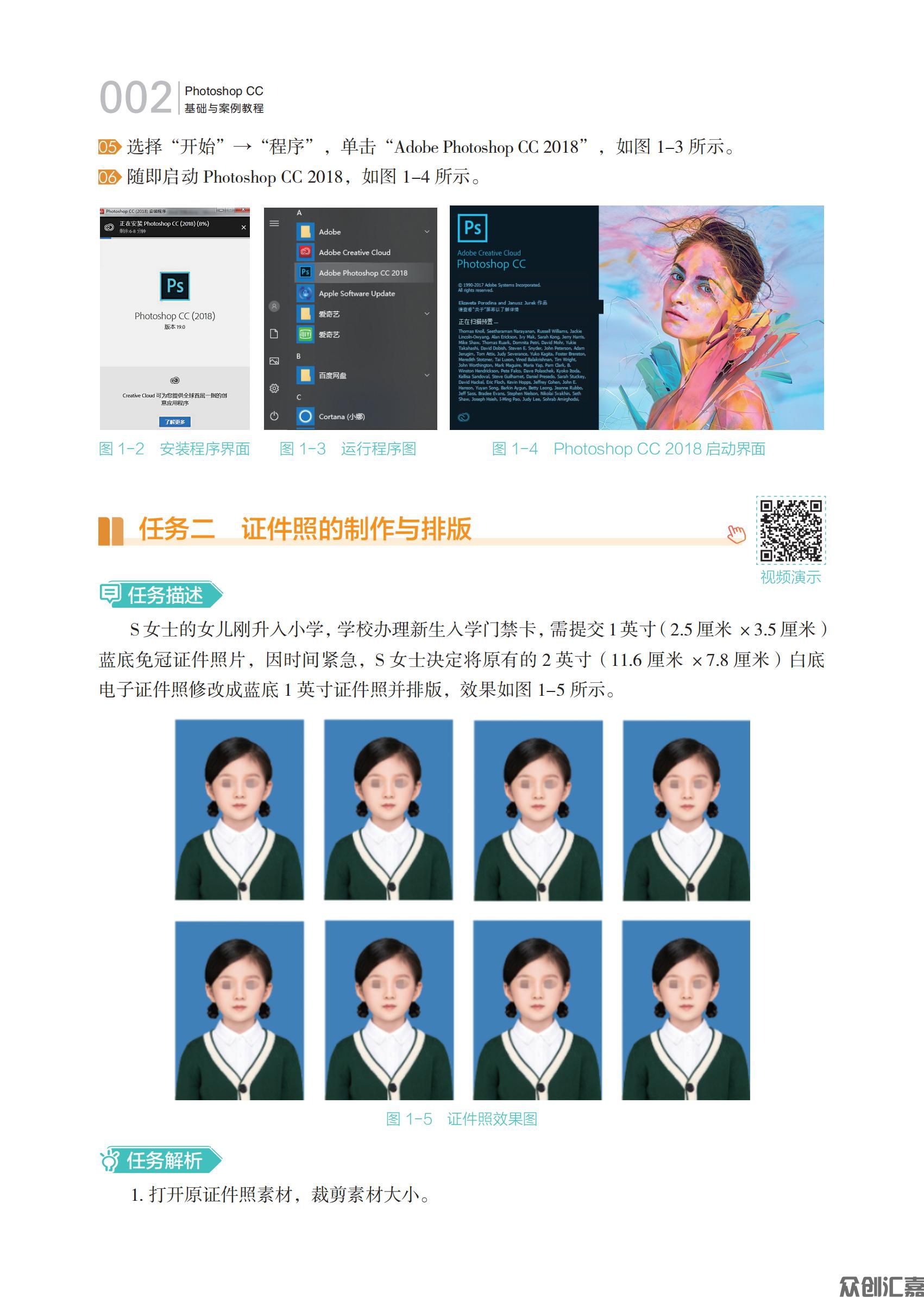Photoshop CC基础与案例教程-内文_07.jpg