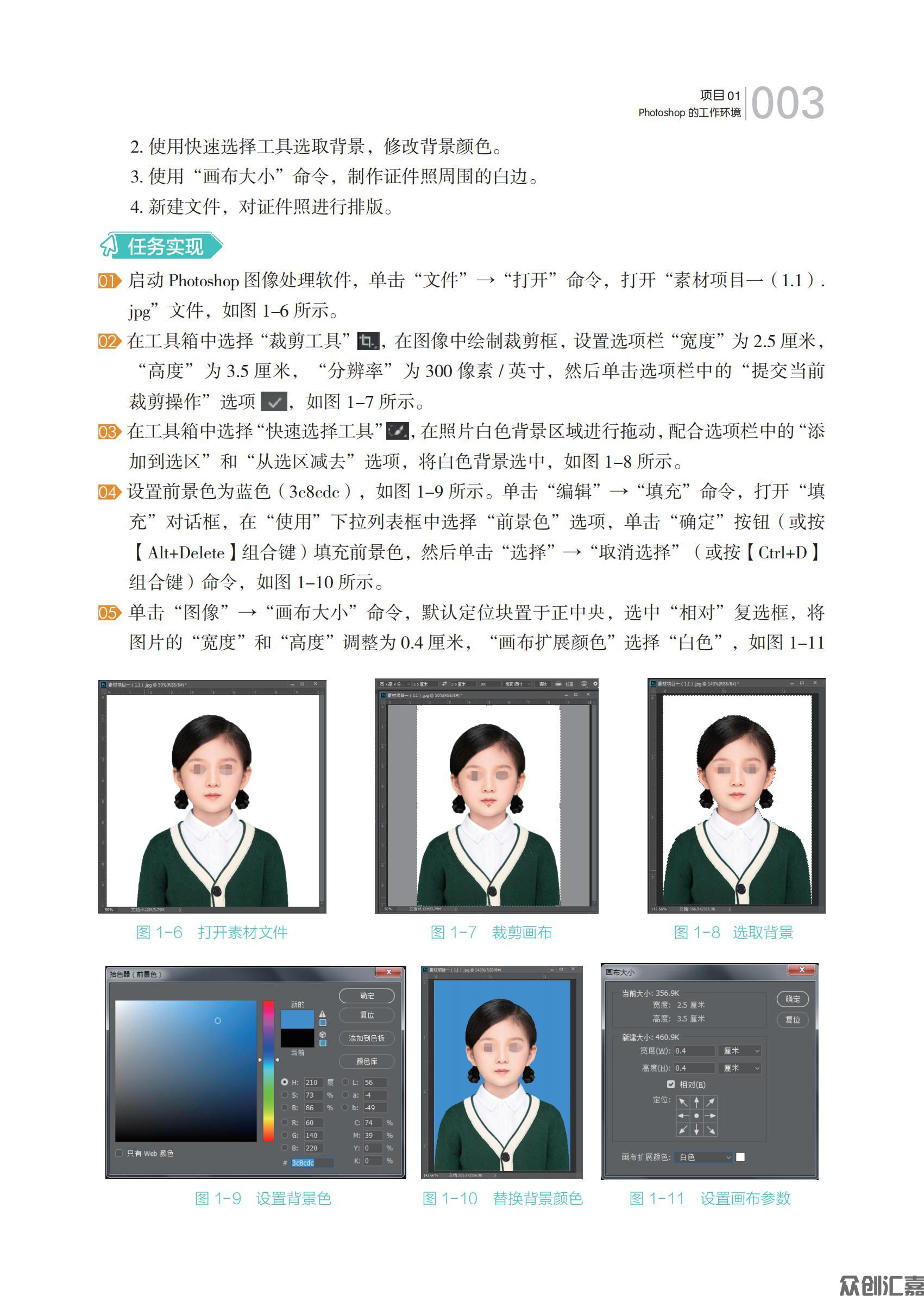 Photoshop CC基础与案例教程-内文_08.jpg