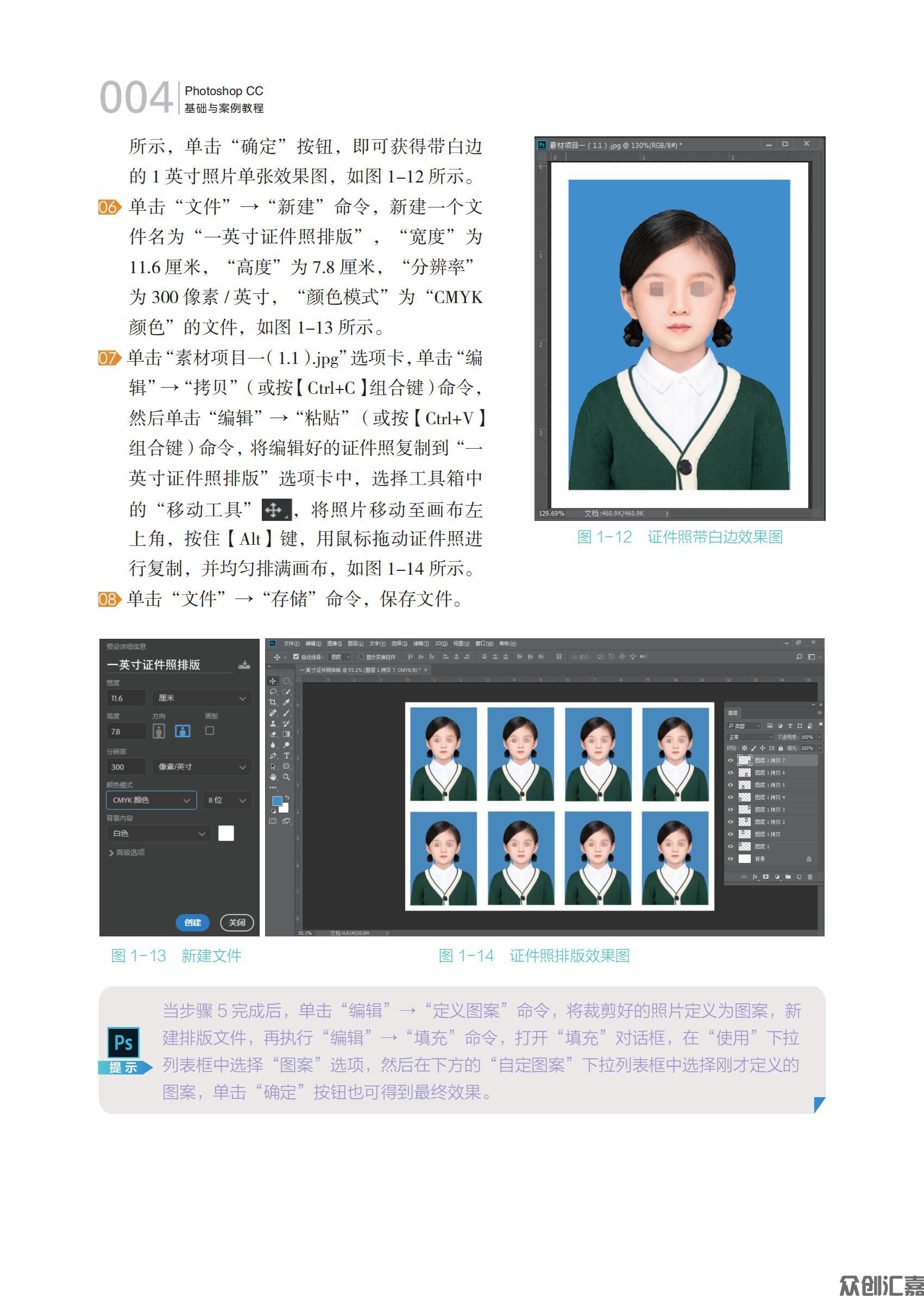 Photoshop CC基础与案例教程-内文_09.jpg