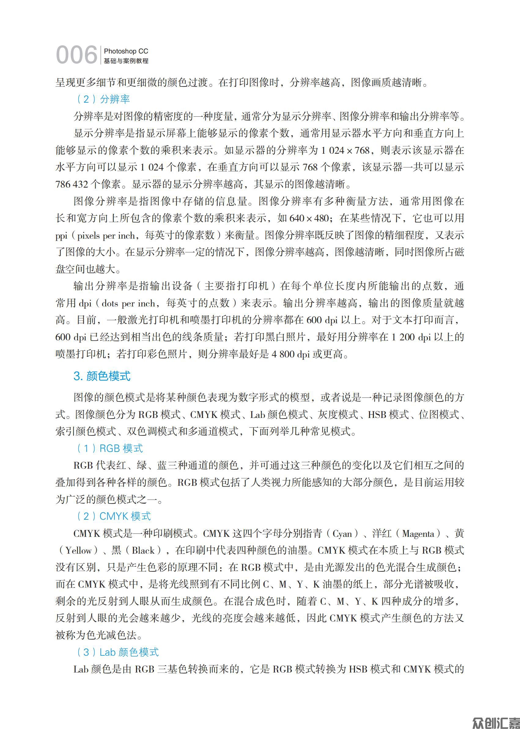 Photoshop CC基础与案例教程-内文_11.jpg