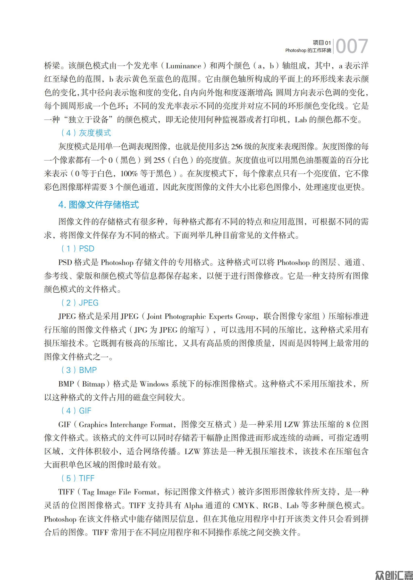 Photoshop CC基础与案例教程-内文_12.jpg