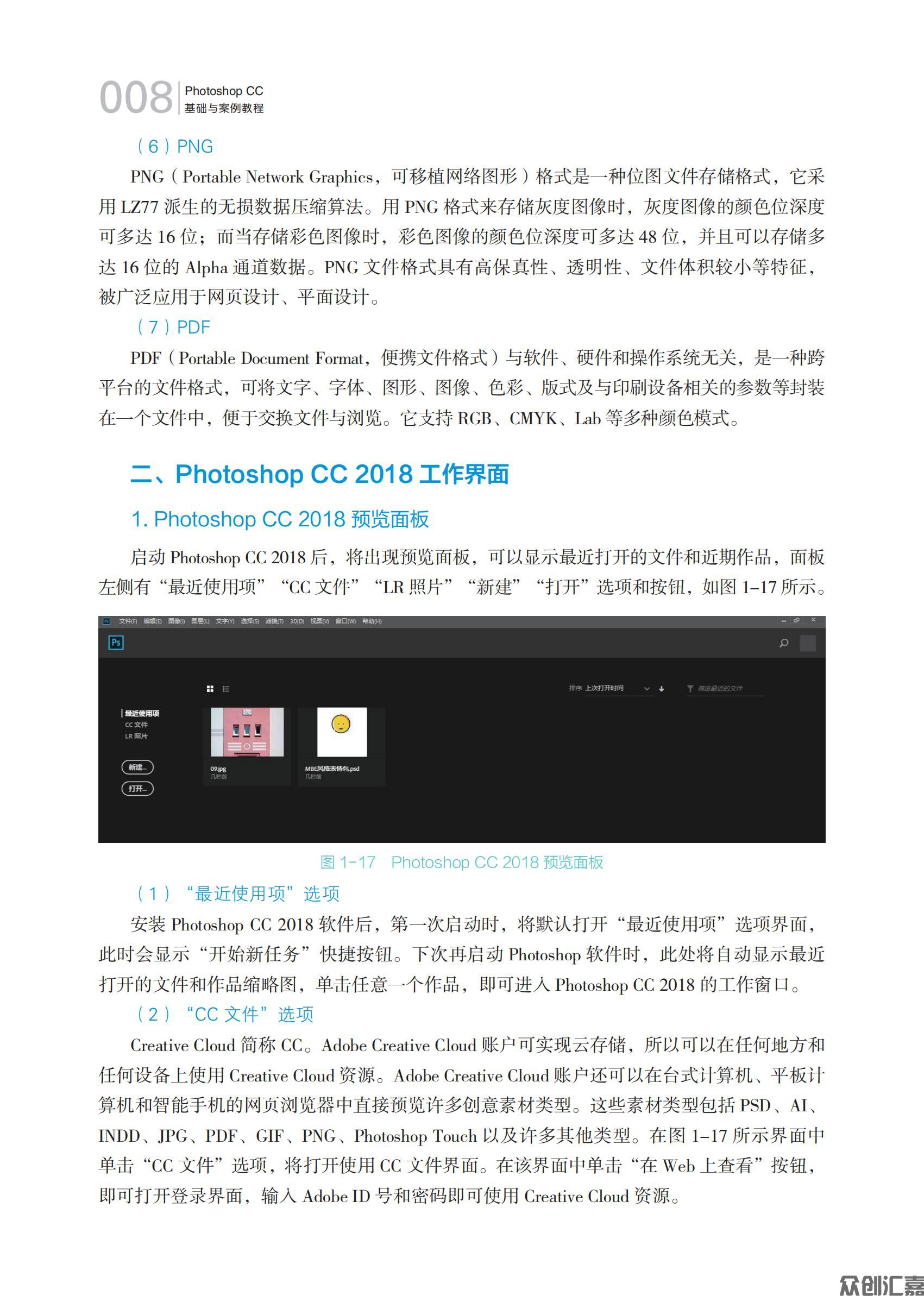 Photoshop CC基础与案例教程-内文_13.jpg