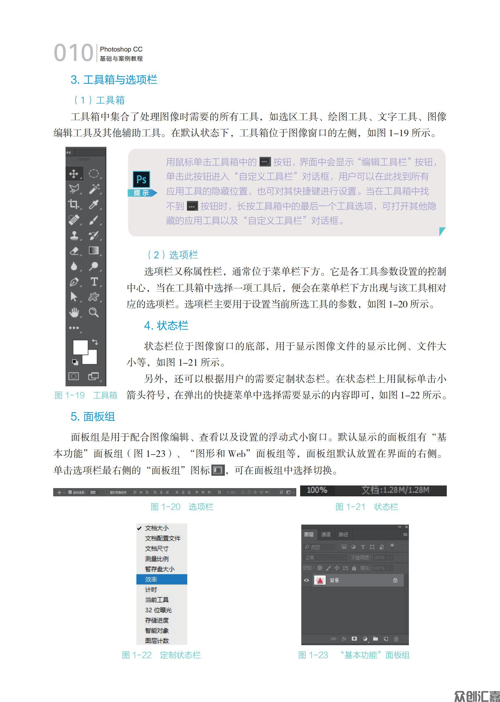 Photoshop CC基础与案例教程-内文_15.jpg