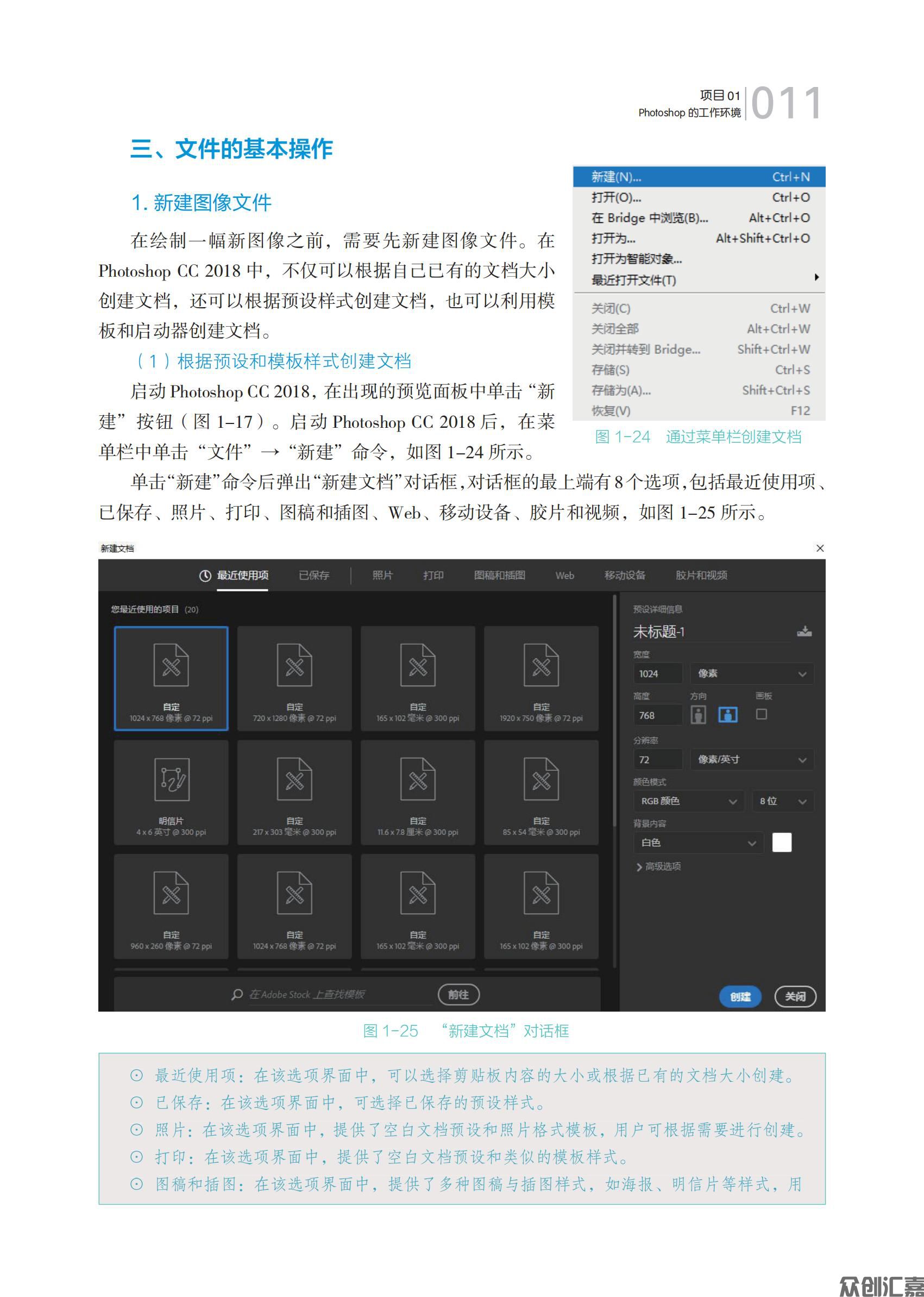 Photoshop CC基础与案例教程-内文_16.jpg