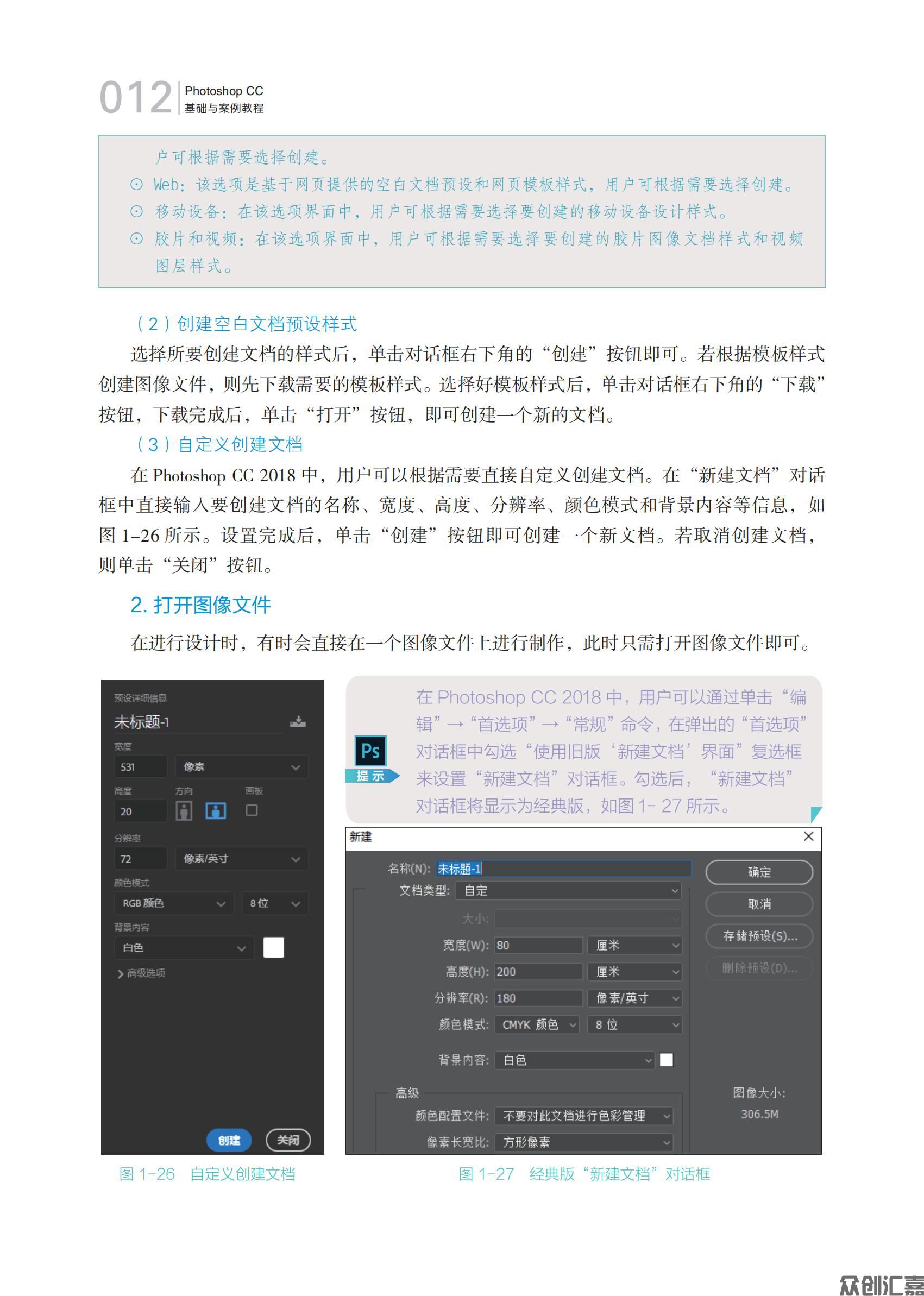 Photoshop CC基础与案例教程-内文_17.jpg
