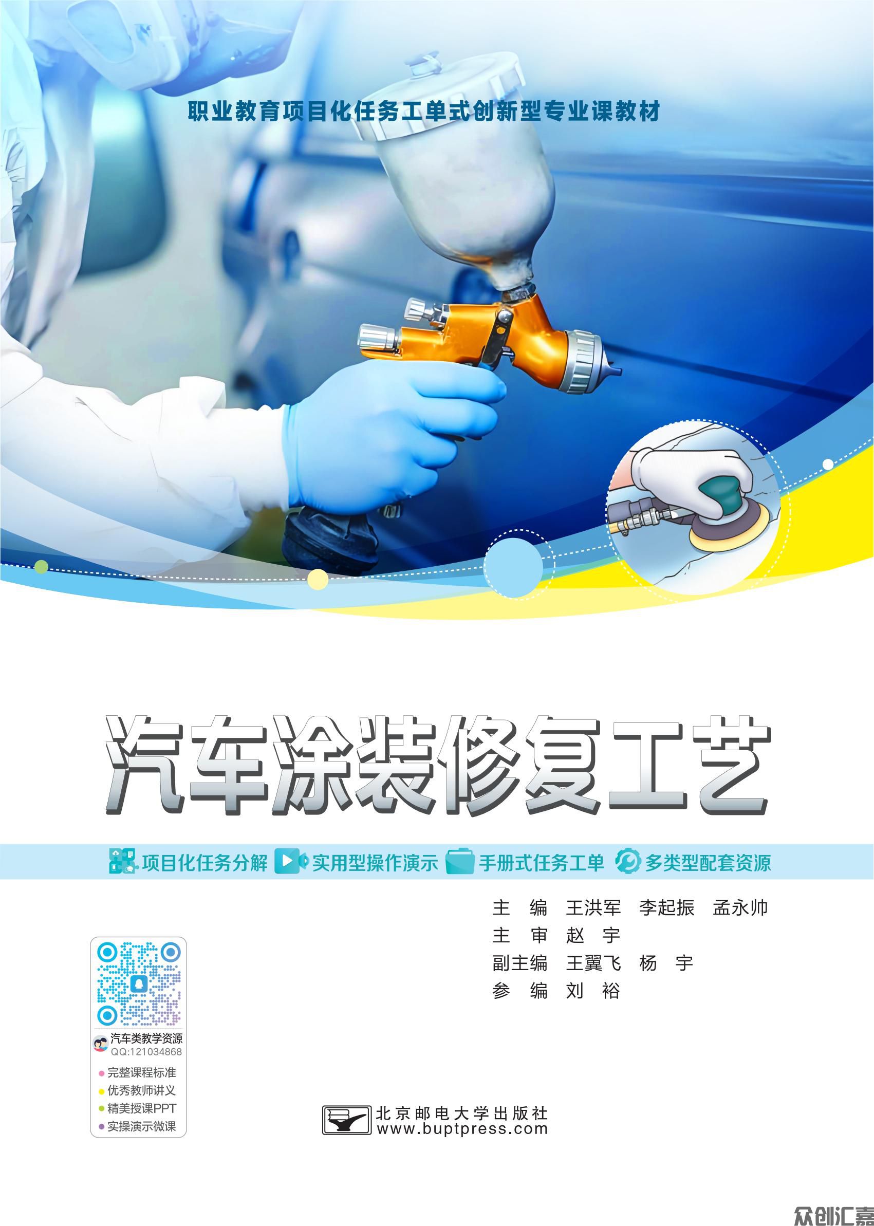 汽车涂装工艺   主书_00.jpg