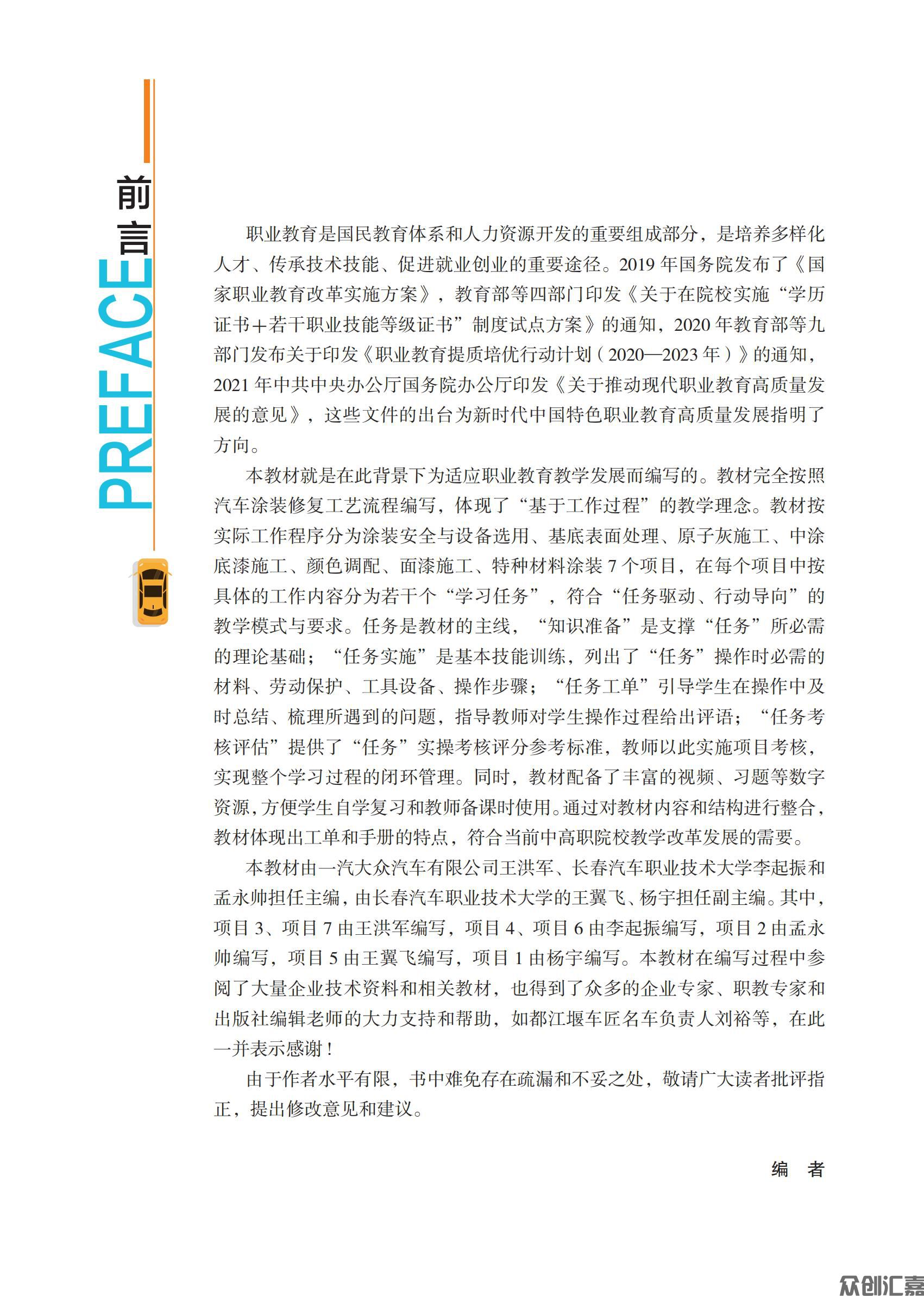 汽车涂装工艺   主书_02.jpg