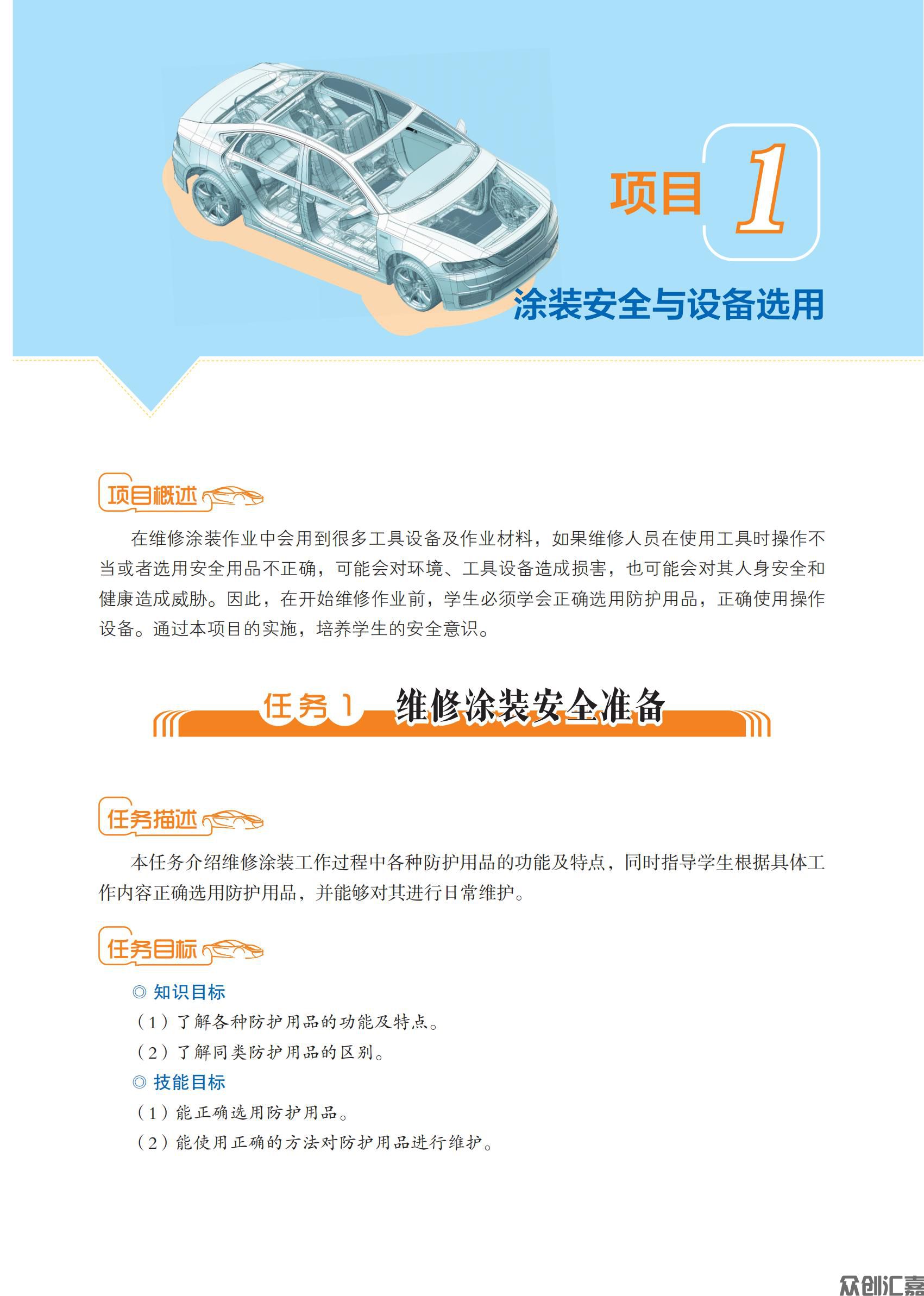 汽车涂装工艺   主书_06.jpg