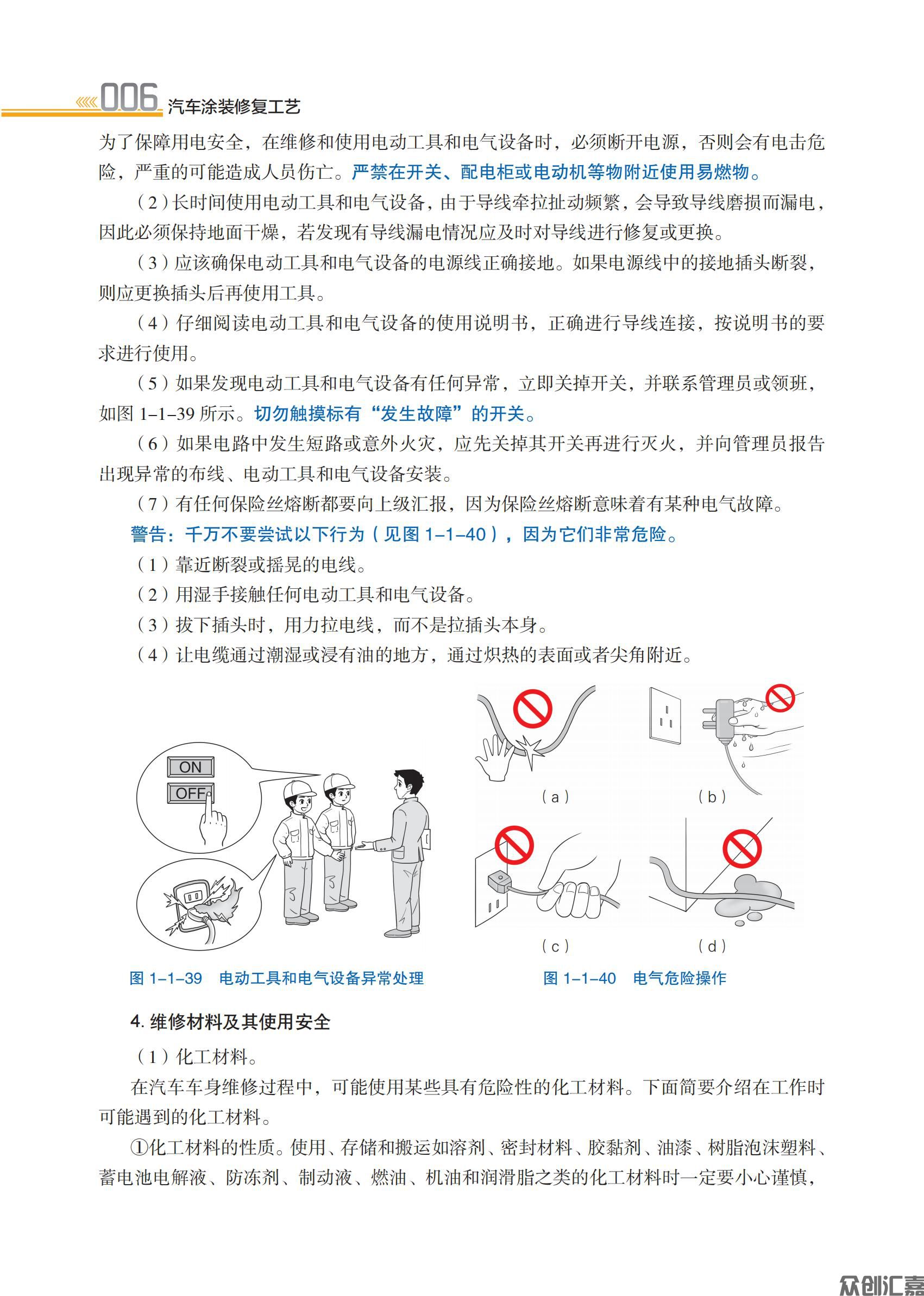 汽车涂装工艺   主书_11.jpg