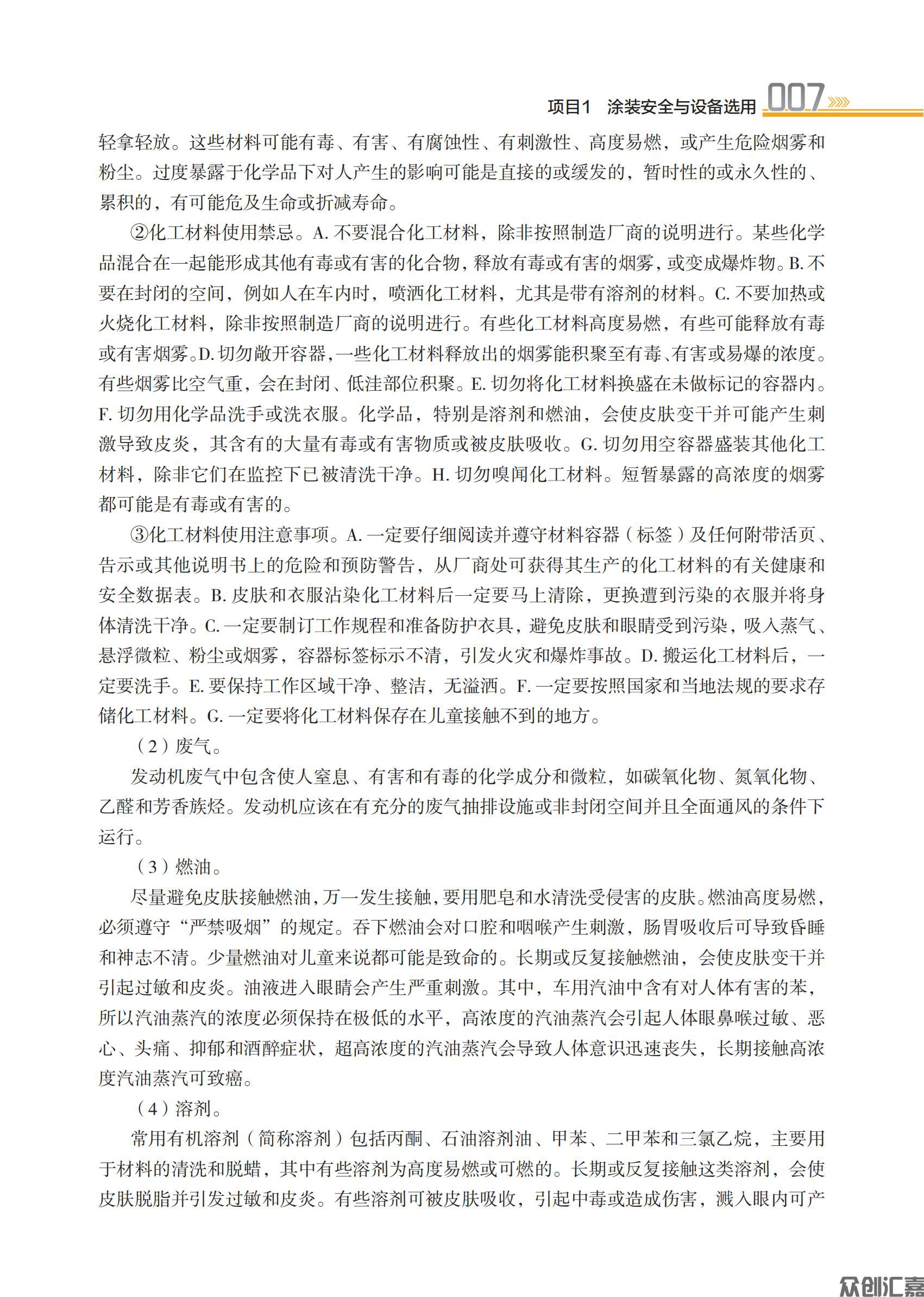 汽车涂装工艺   主书_12.jpg