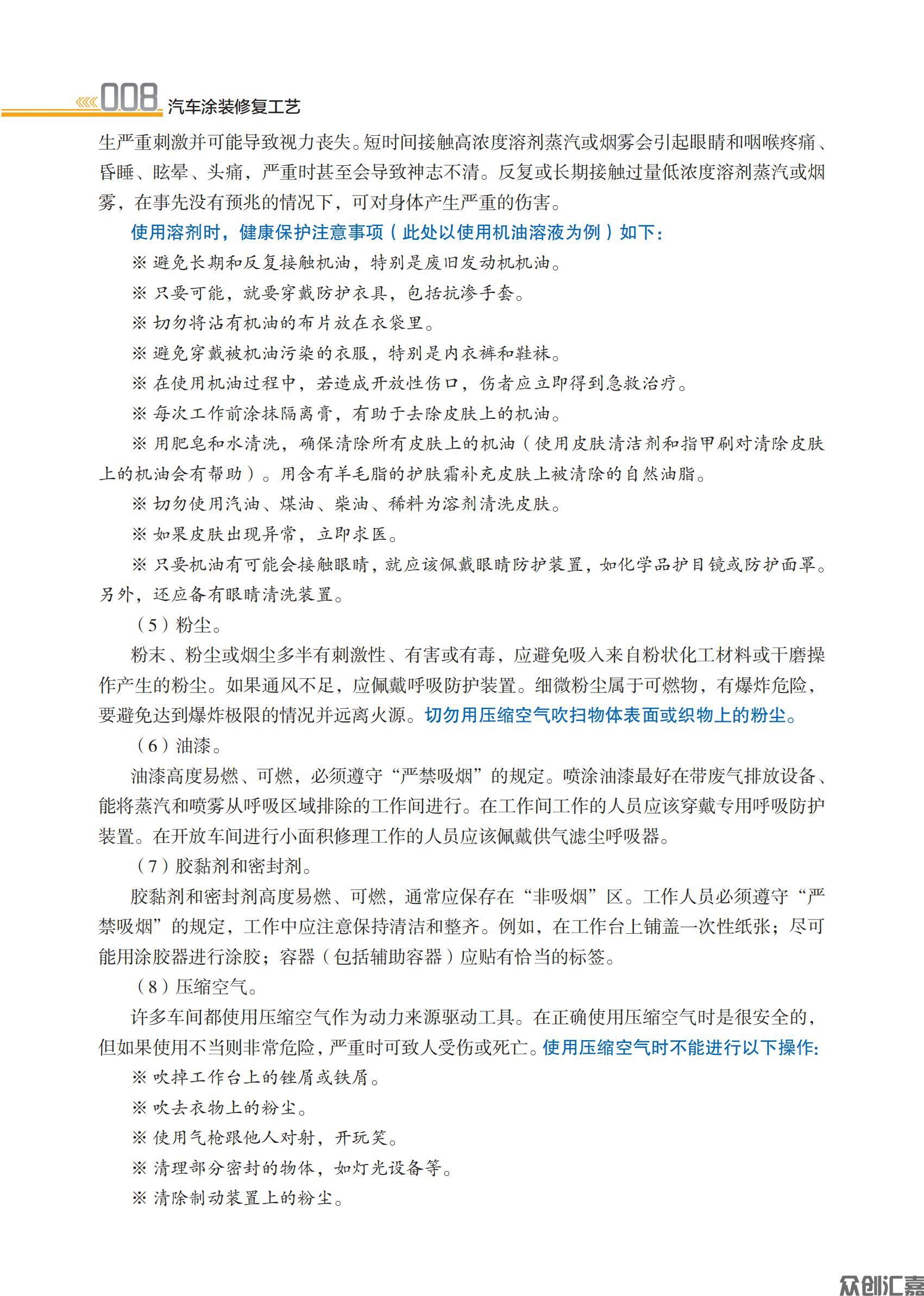 汽车涂装工艺   主书_13.jpg