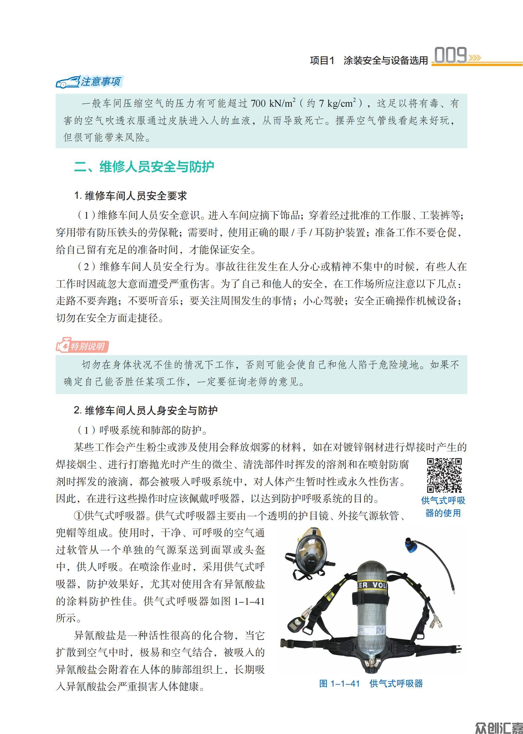 汽车涂装工艺   主书_14.jpg