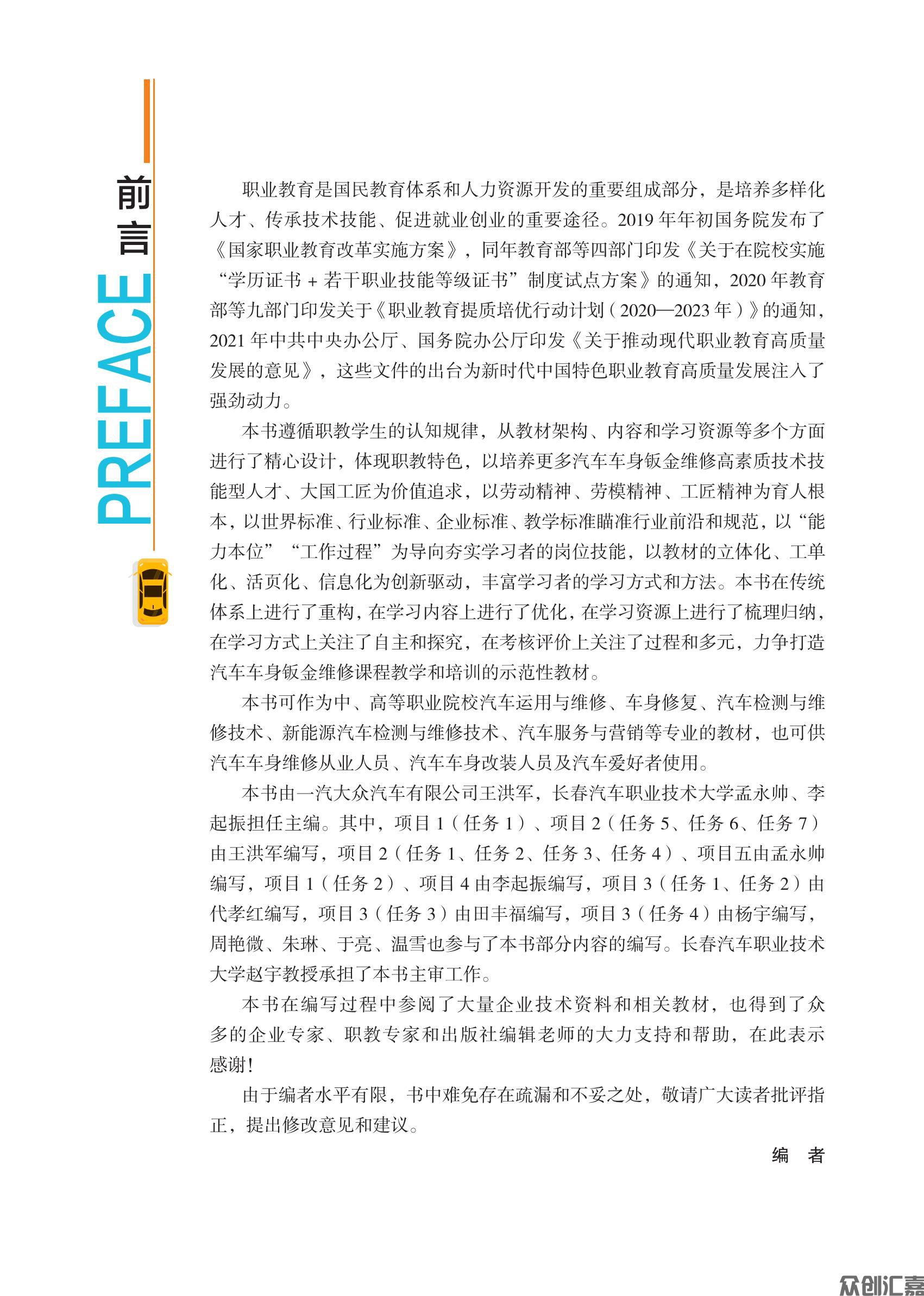 汽车钣金工艺(书)-内文_02.jpg