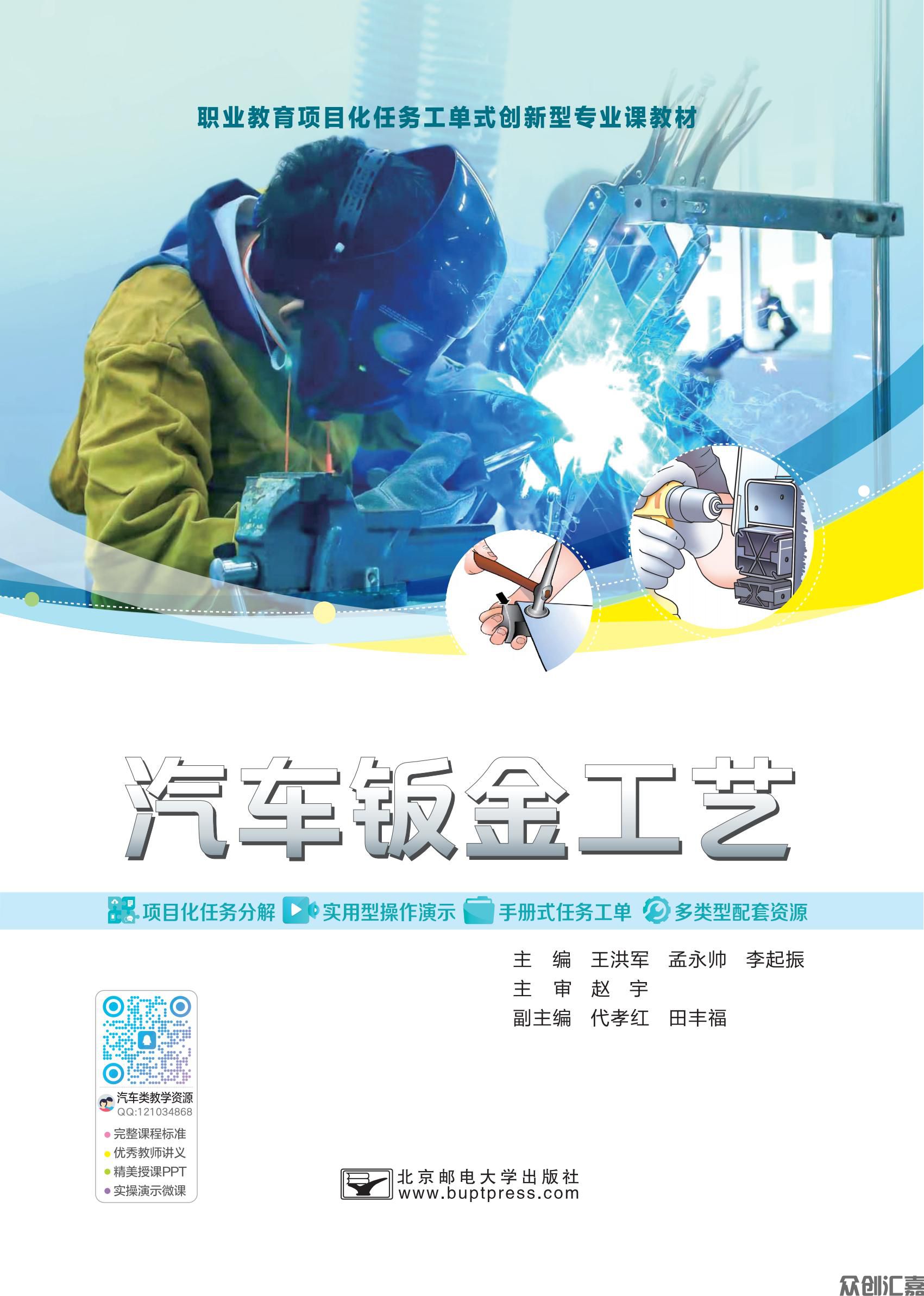 汽车钣金工艺(书)-内文_00.jpg