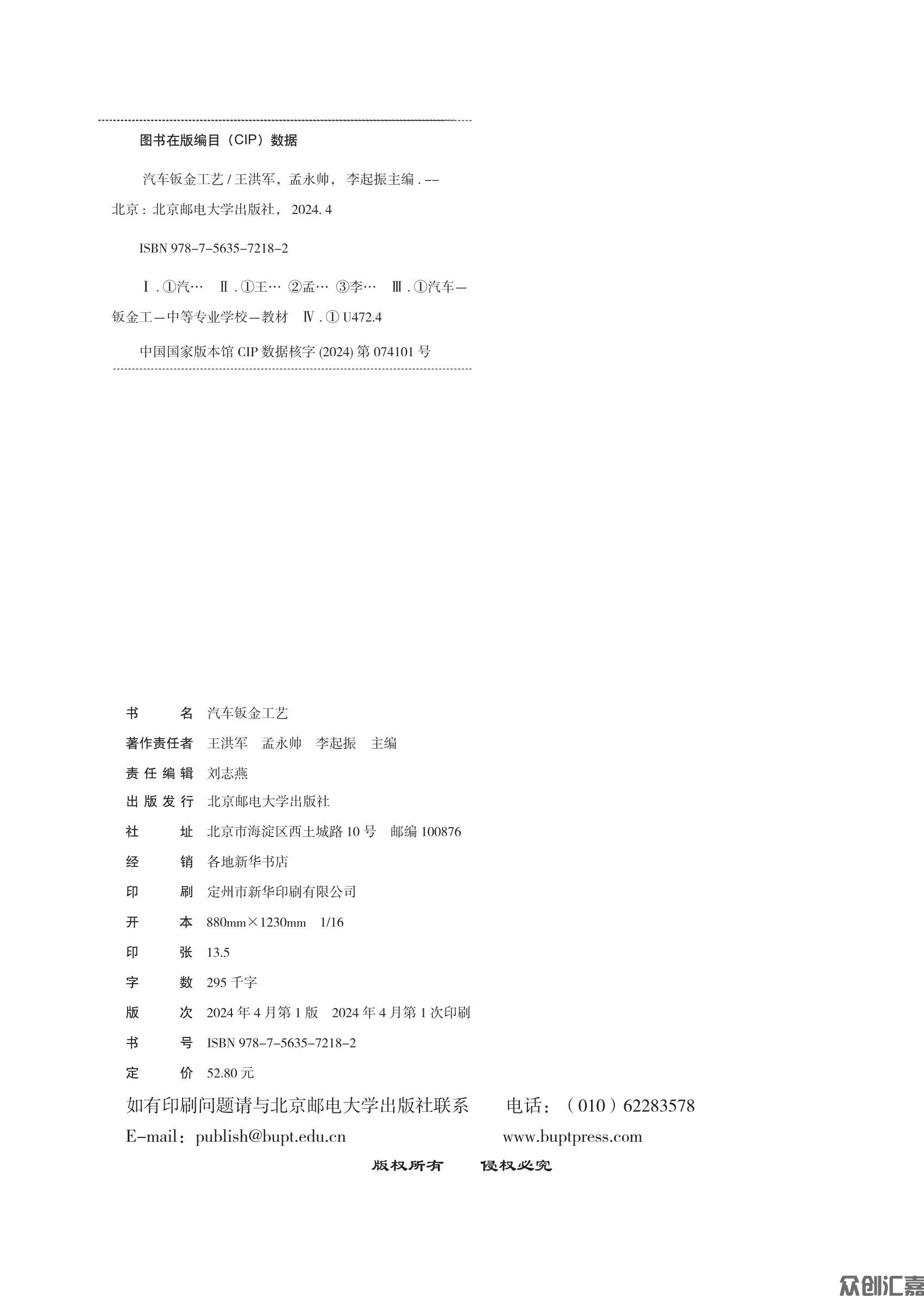 汽车钣金工艺(书)-内文_01.jpg