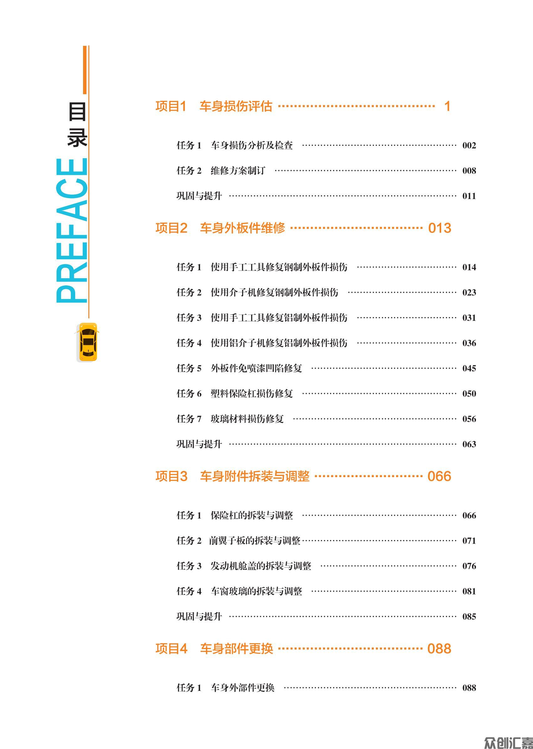 汽车钣金工艺(书)-内文_03.jpg