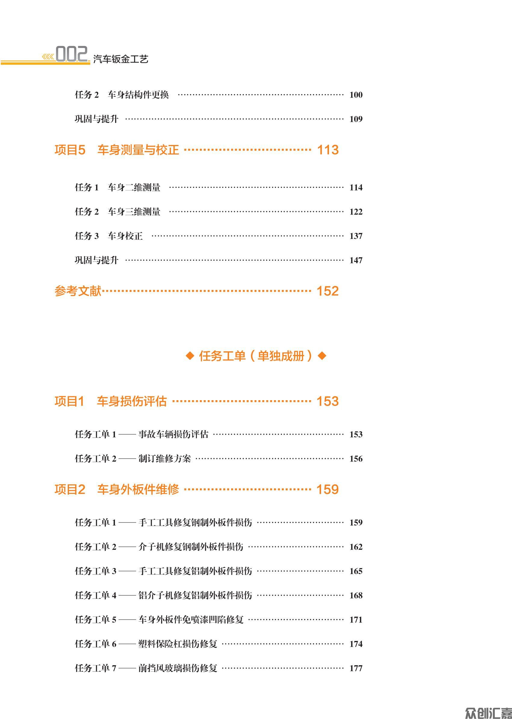 汽车钣金工艺(书)-内文_04.jpg