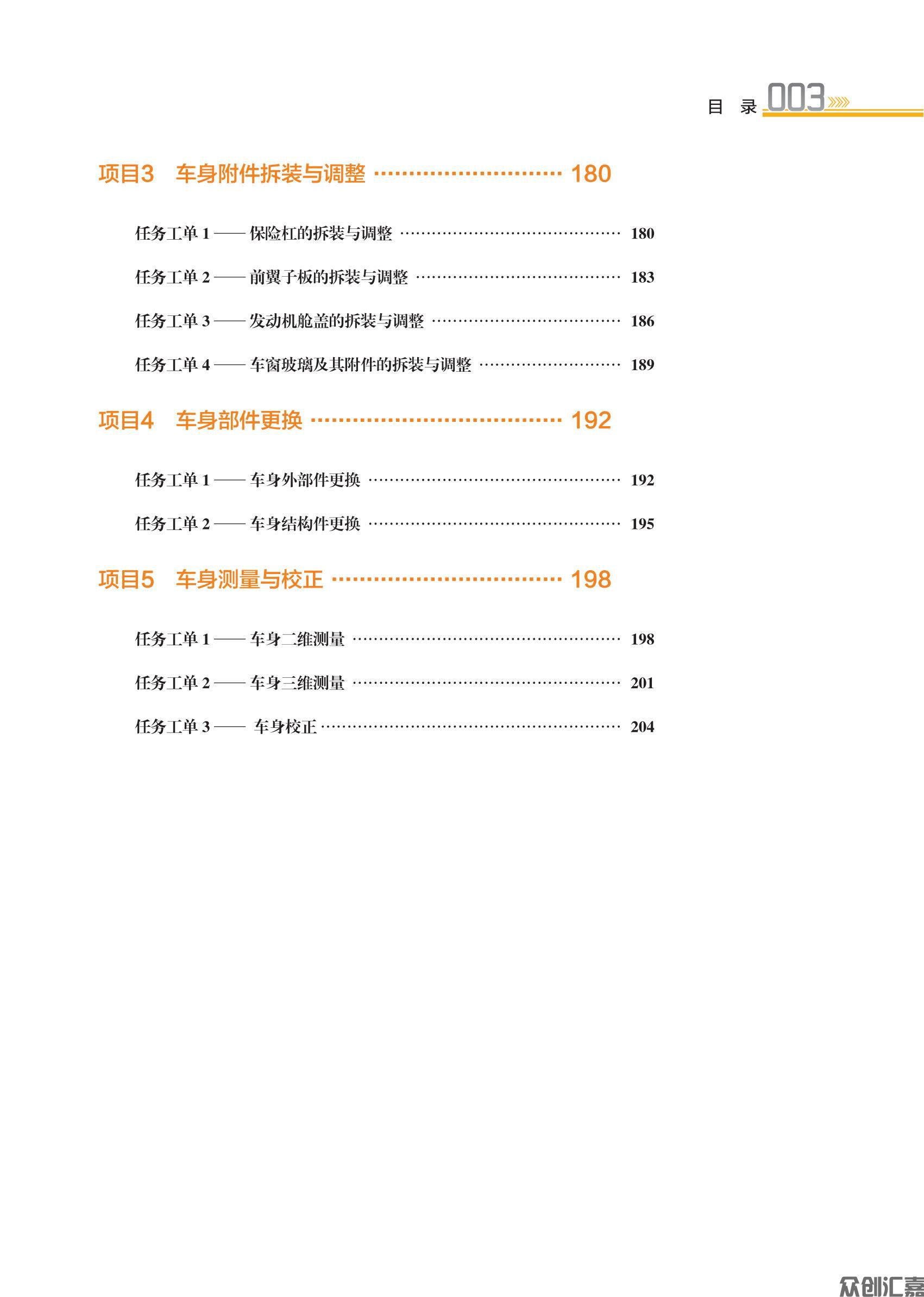 汽车钣金工艺(书)-内文_05.jpg