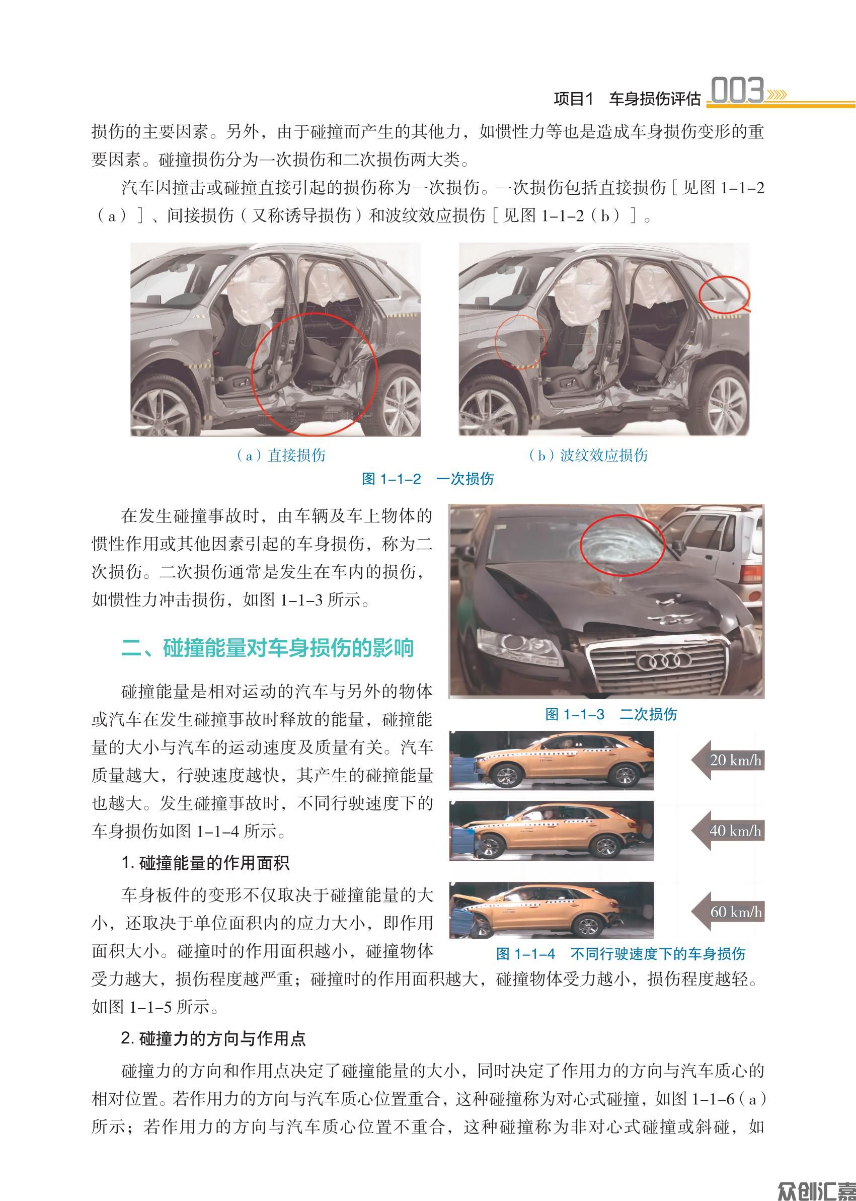 汽车钣金工艺(书)-内文_08.jpg