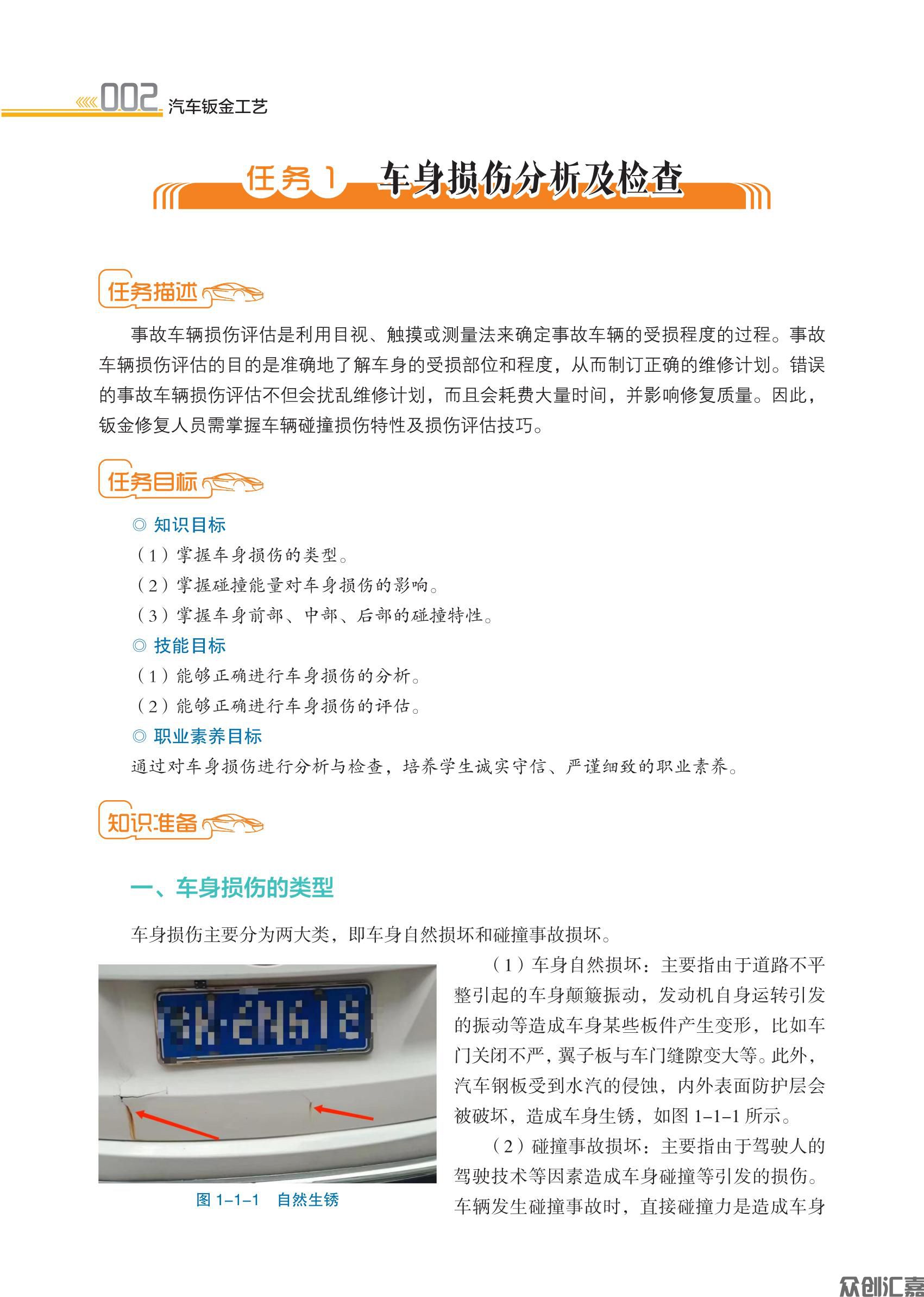 汽车钣金工艺(书)-内文_07.jpg